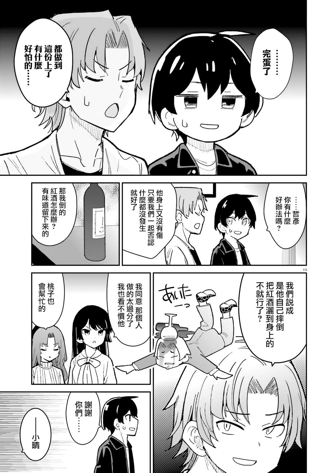 《青梅竹马绝对不会输的恋爱喜剧》漫画最新章节第19话免费下拉式在线观看章节第【19】张图片