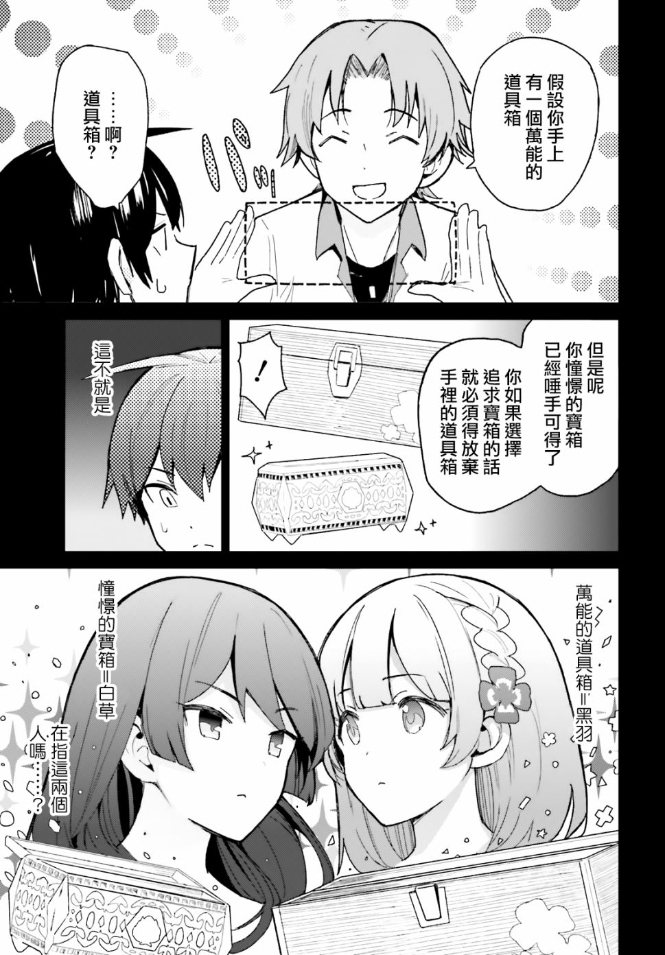 《青梅竹马绝对不会输的恋爱喜剧》漫画最新章节第8话免费下拉式在线观看章节第【5】张图片