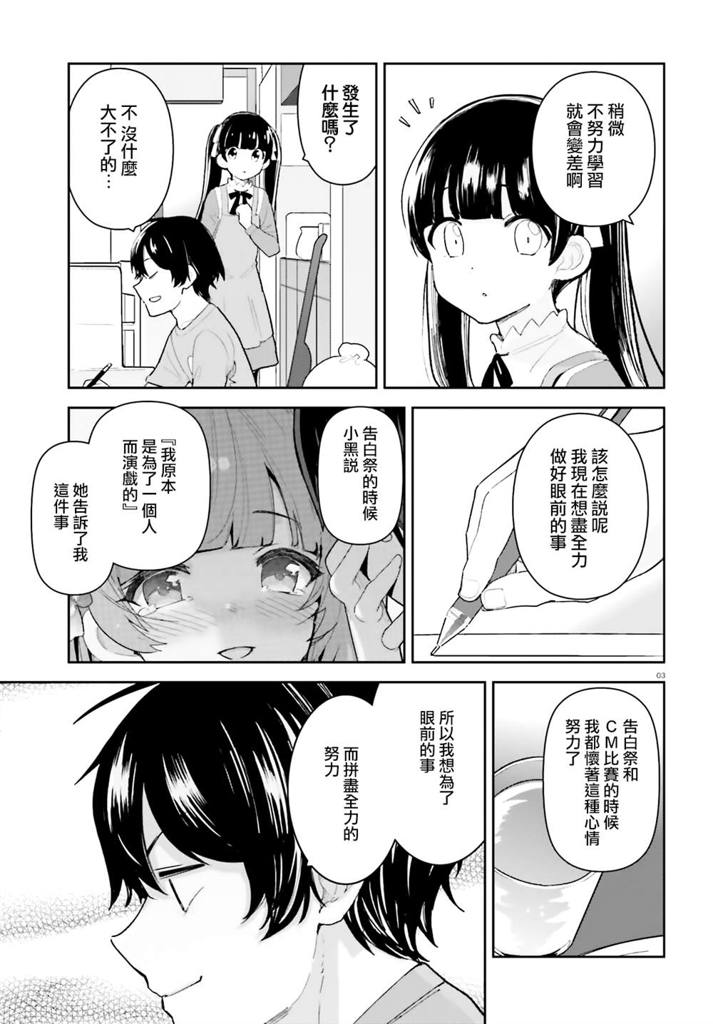 《青梅竹马绝对不会输的恋爱喜剧》漫画最新章节第26话免费下拉式在线观看章节第【3】张图片