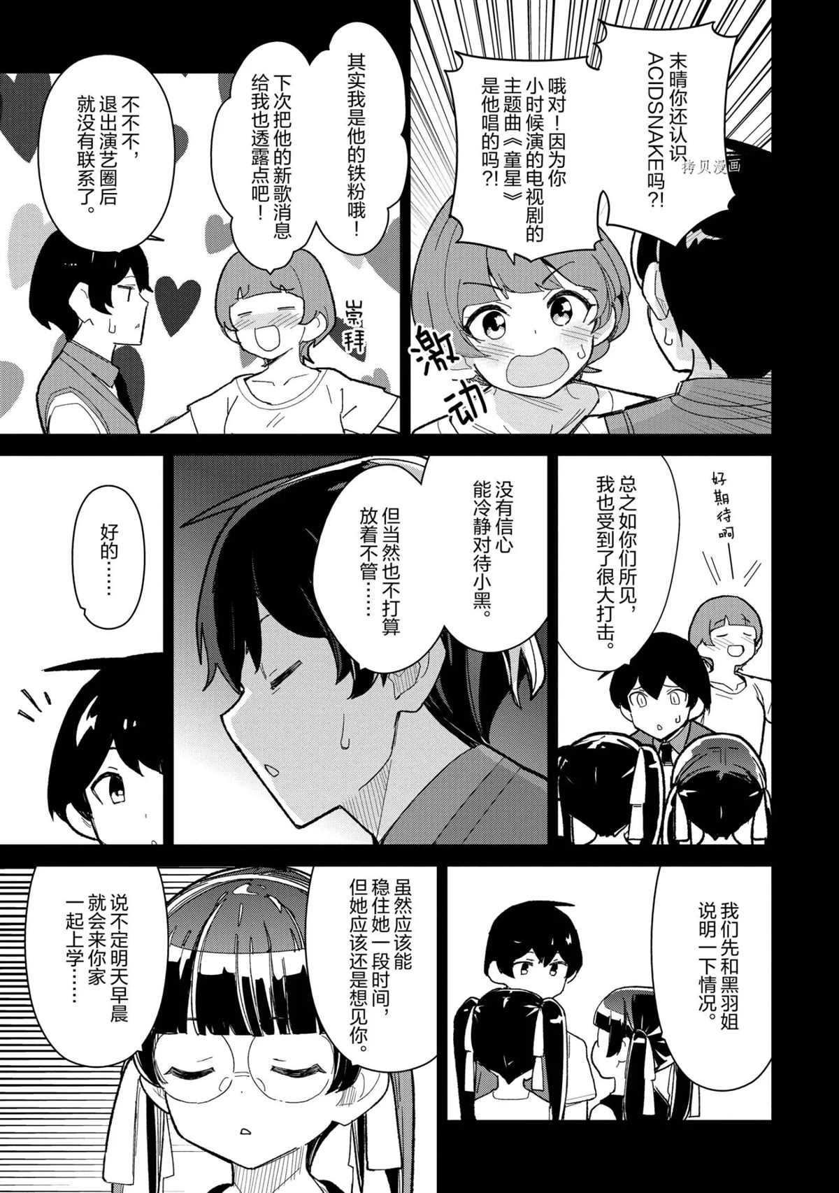 《青梅竹马绝对不会输的恋爱喜剧》漫画最新章节第15话免费下拉式在线观看章节第【5】张图片