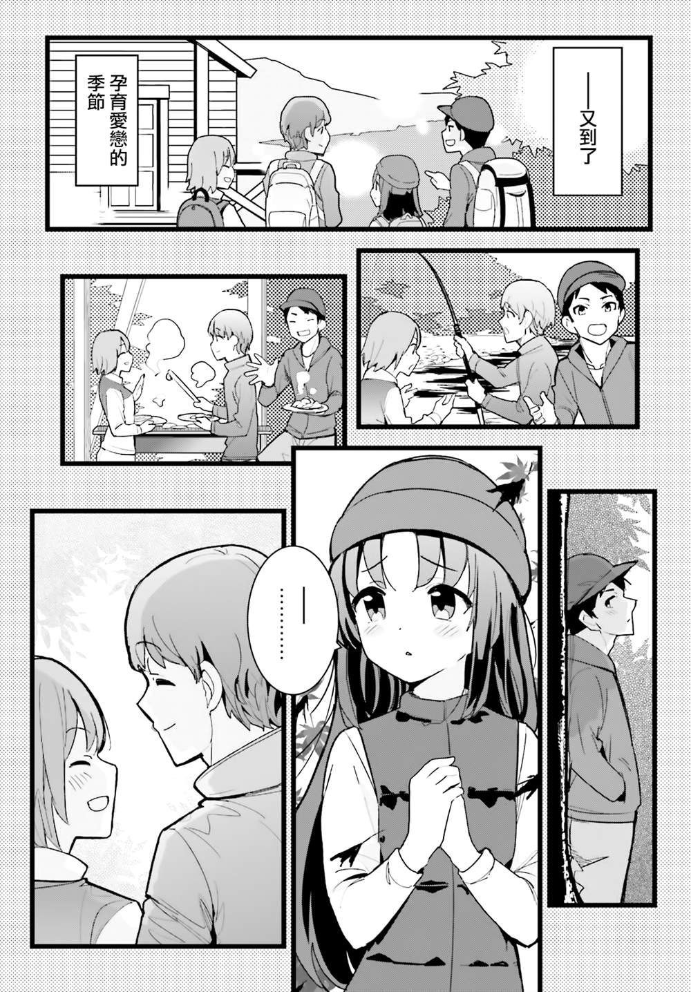 《青梅竹马绝对不会输的恋爱喜剧》漫画最新章节第21话免费下拉式在线观看章节第【6】张图片