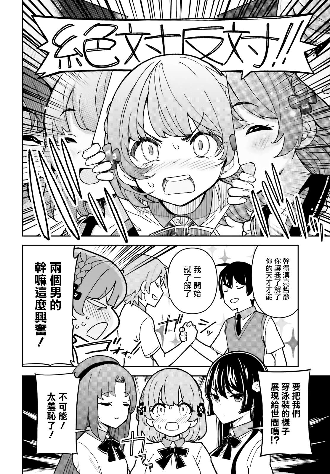 《青梅竹马绝对不会输的恋爱喜剧》漫画最新章节第25话免费下拉式在线观看章节第【2】张图片