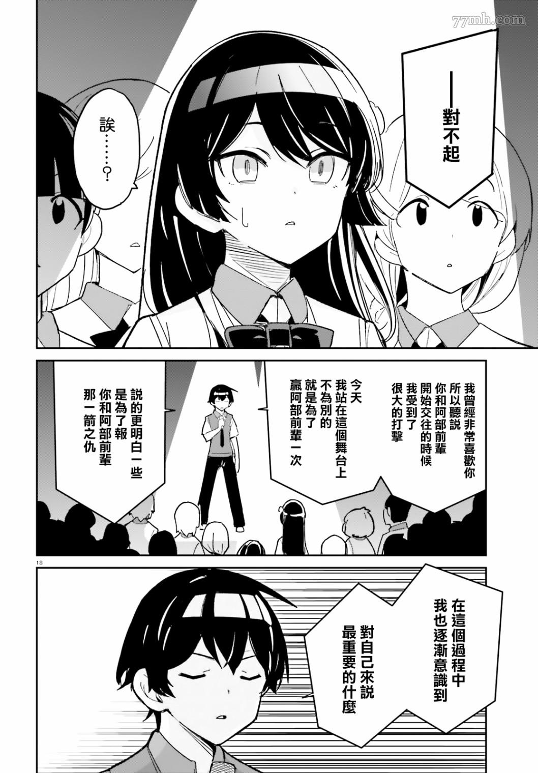 《青梅竹马绝对不会输的恋爱喜剧》漫画最新章节第10话免费下拉式在线观看章节第【17】张图片