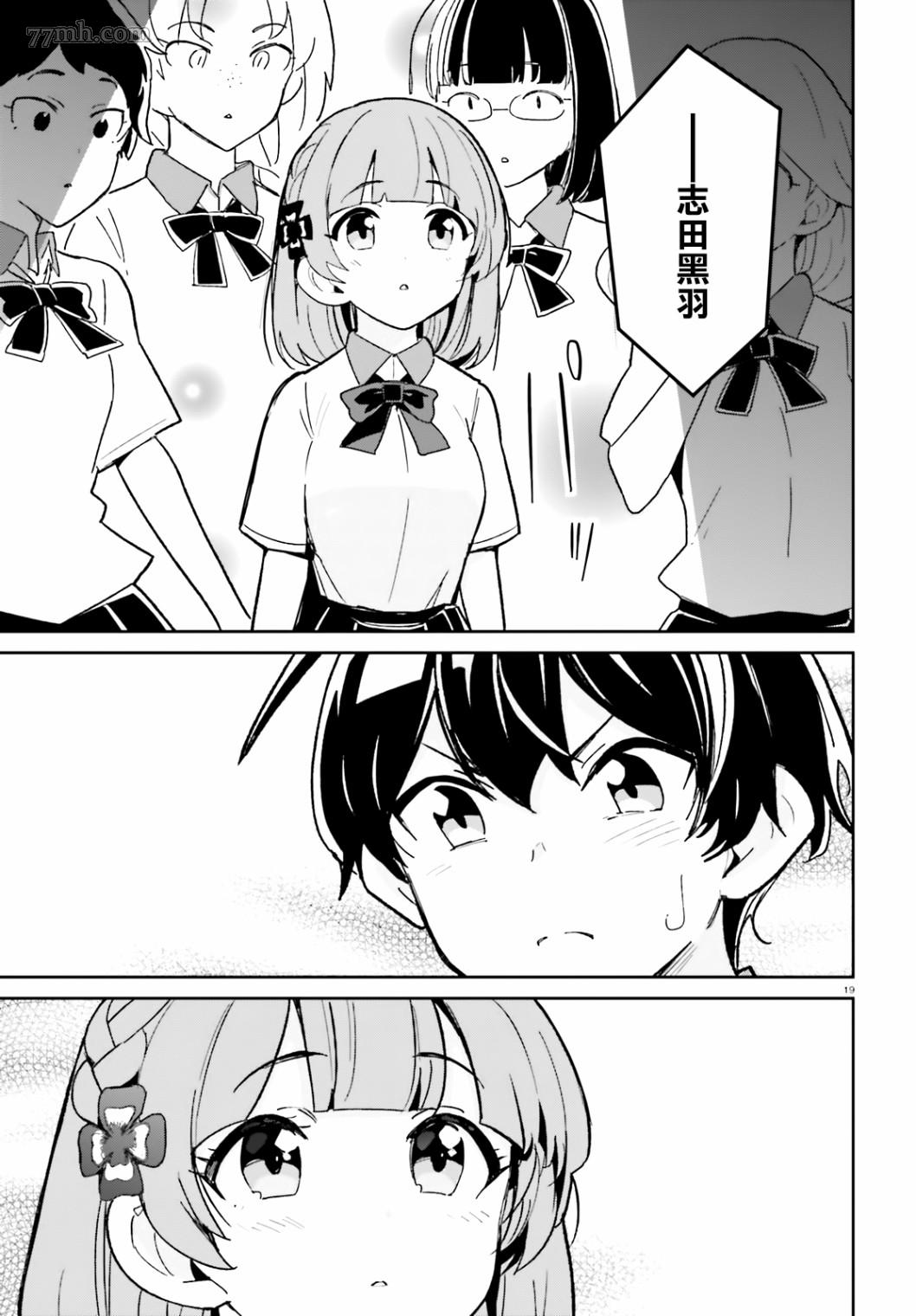 《青梅竹马绝对不会输的恋爱喜剧》漫画最新章节第10话免费下拉式在线观看章节第【18】张图片
