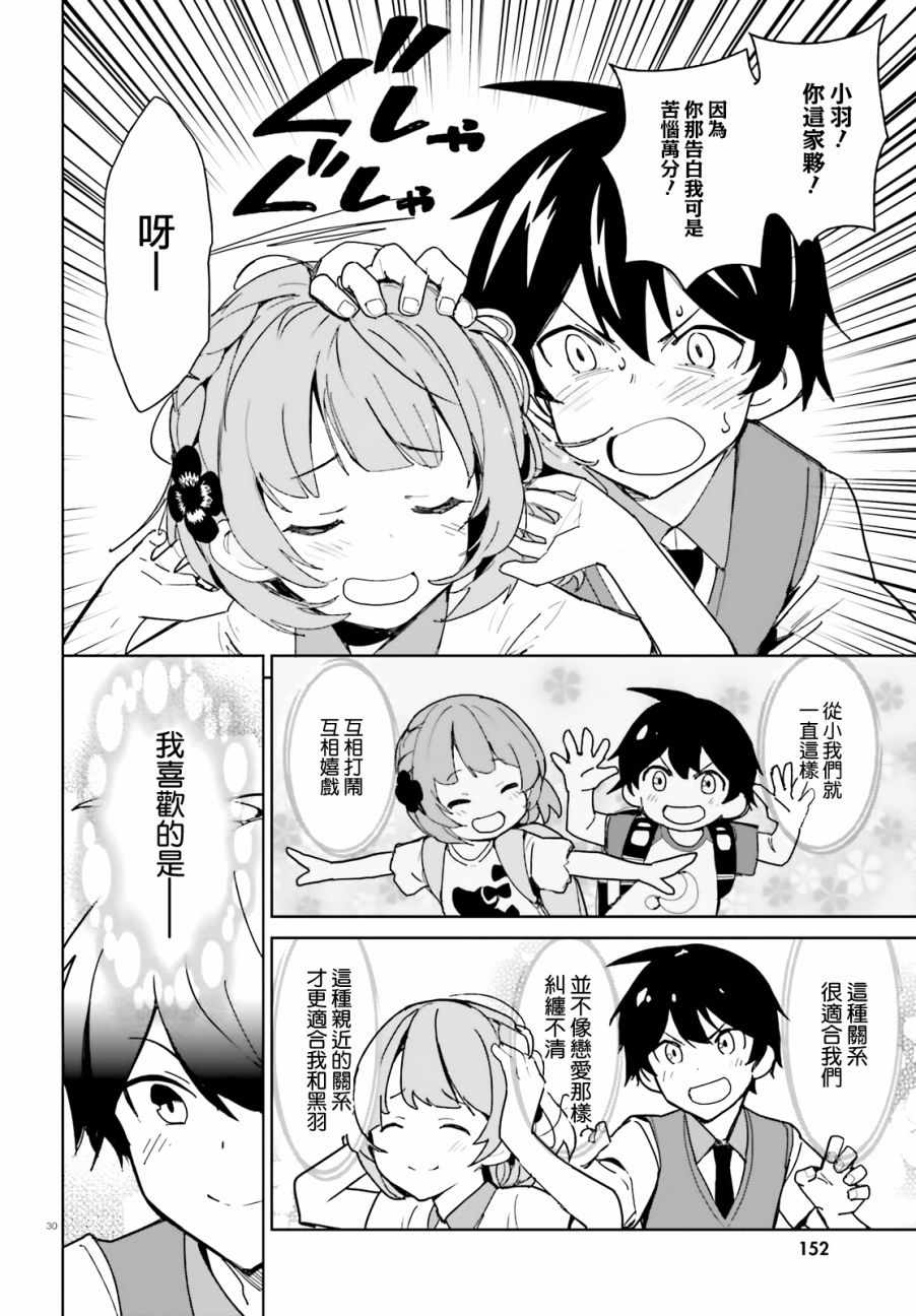 《青梅竹马绝对不会输的恋爱喜剧》漫画最新章节第1话免费下拉式在线观看章节第【28】张图片