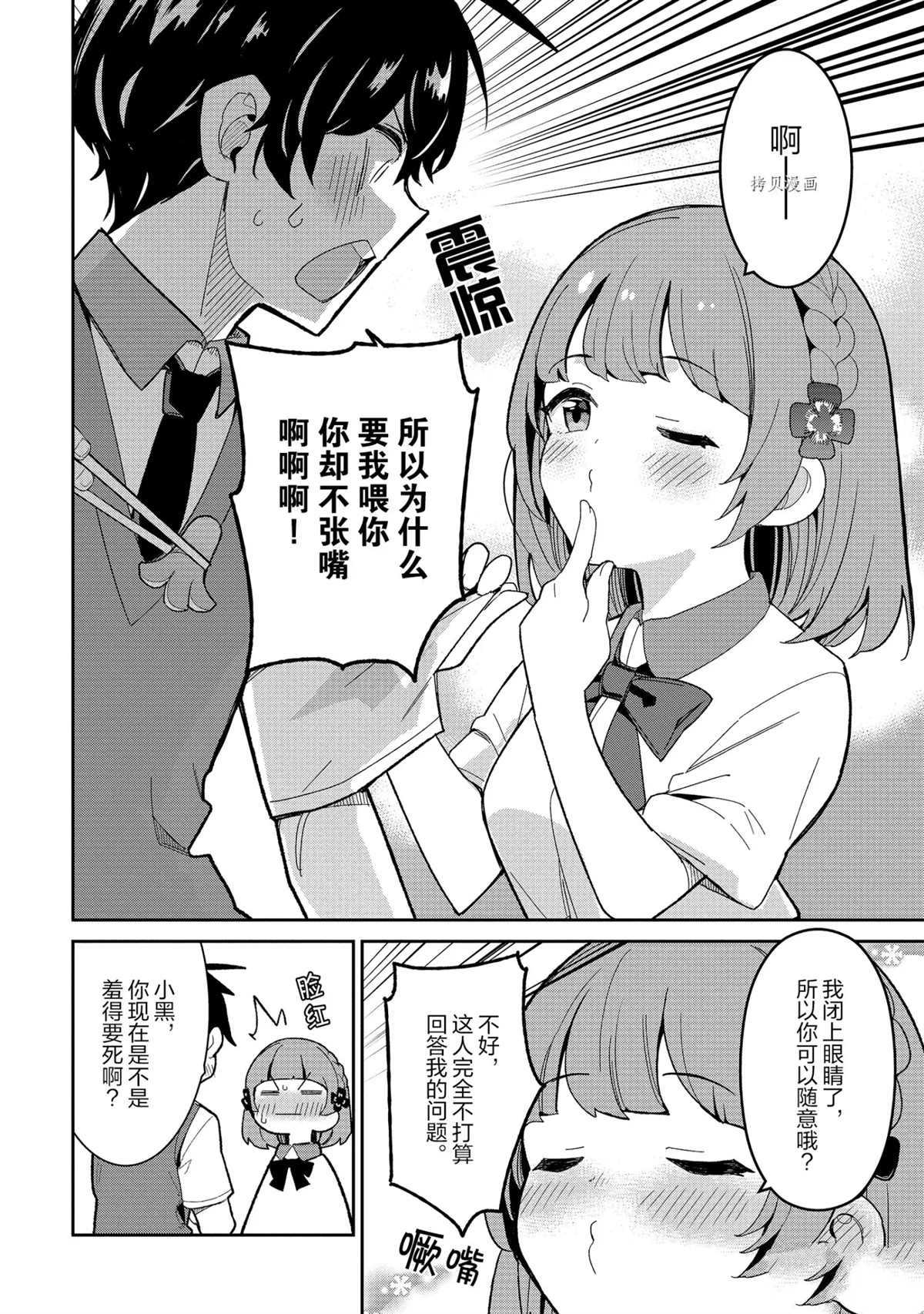 《青梅竹马绝对不会输的恋爱喜剧》漫画最新章节第16话免费下拉式在线观看章节第【12】张图片