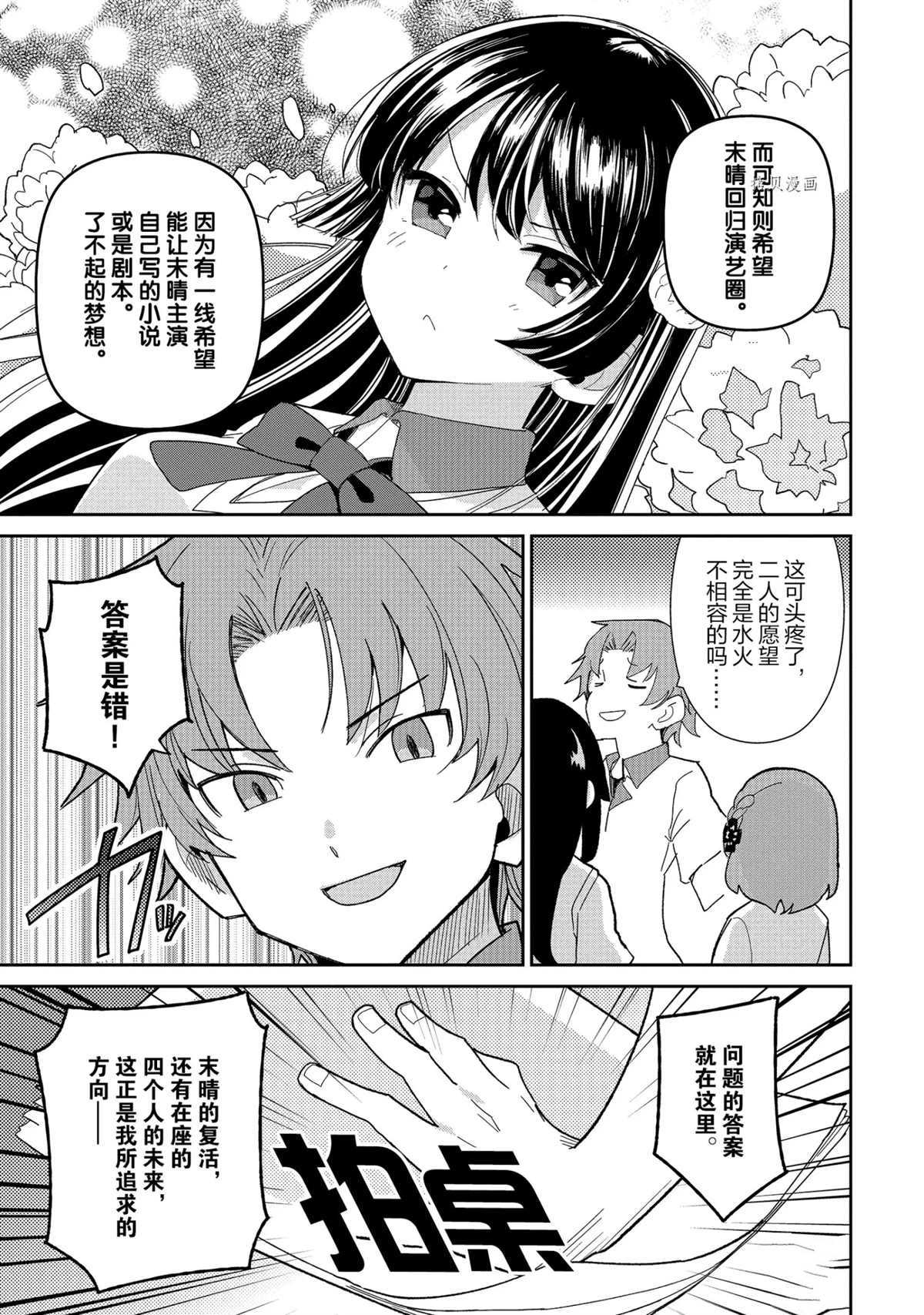 《青梅竹马绝对不会输的恋爱喜剧》漫画最新章节第16话免费下拉式在线观看章节第【25】张图片