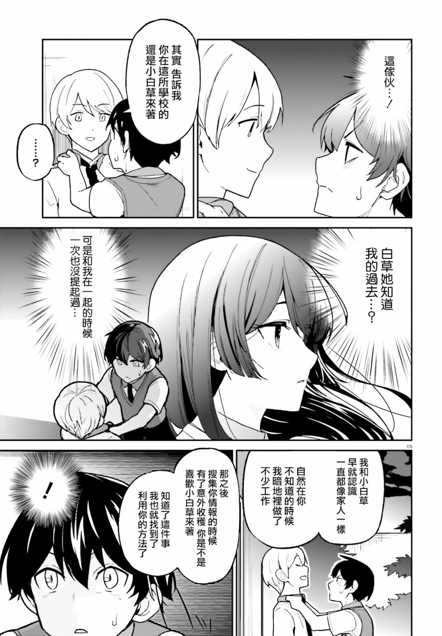 《青梅竹马绝对不会输的恋爱喜剧》漫画最新章节第4话免费下拉式在线观看章节第【5】张图片