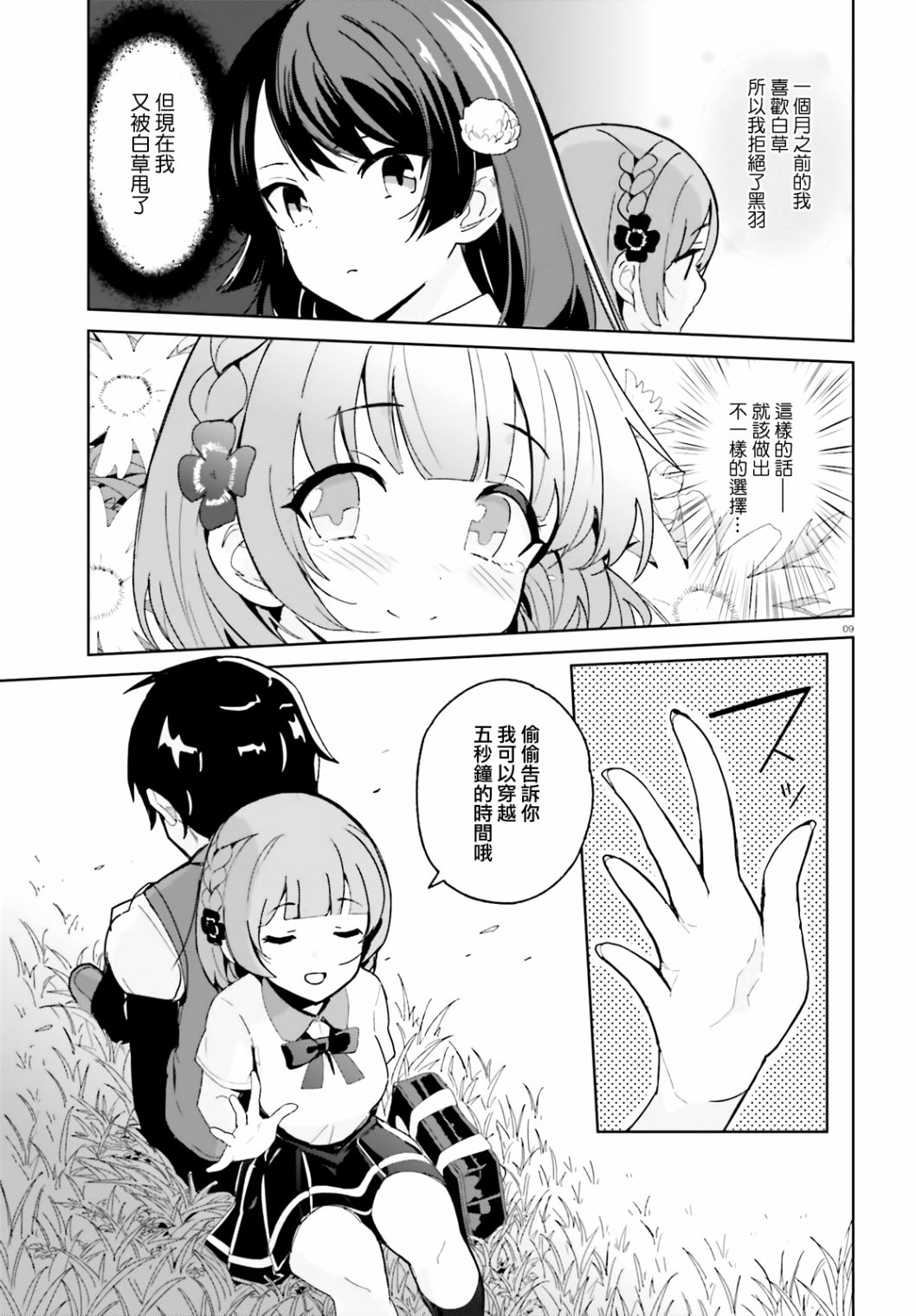 《青梅竹马绝对不会输的恋爱喜剧》漫画最新章节第2话免费下拉式在线观看章节第【9】张图片