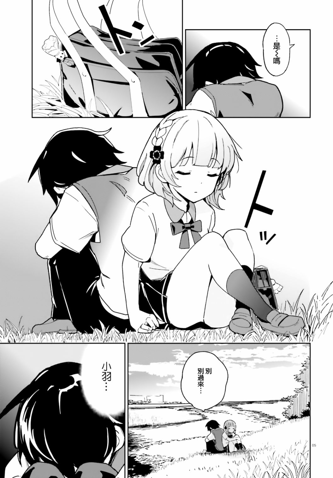 《青梅竹马绝对不会输的恋爱喜剧》漫画最新章节第2话免费下拉式在线观看章节第【5】张图片