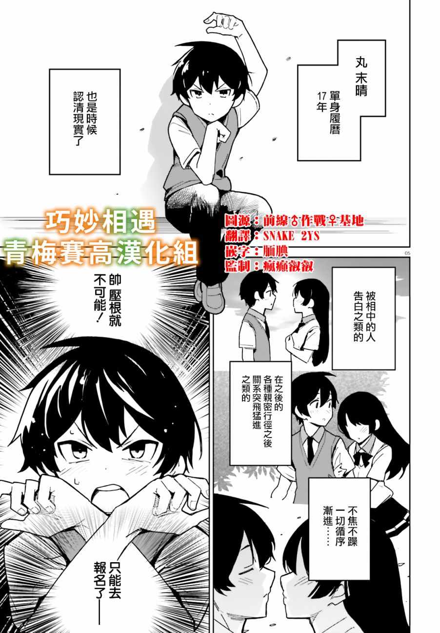 《青梅竹马绝对不会输的恋爱喜剧》漫画最新章节第1话免费下拉式在线观看章节第【3】张图片
