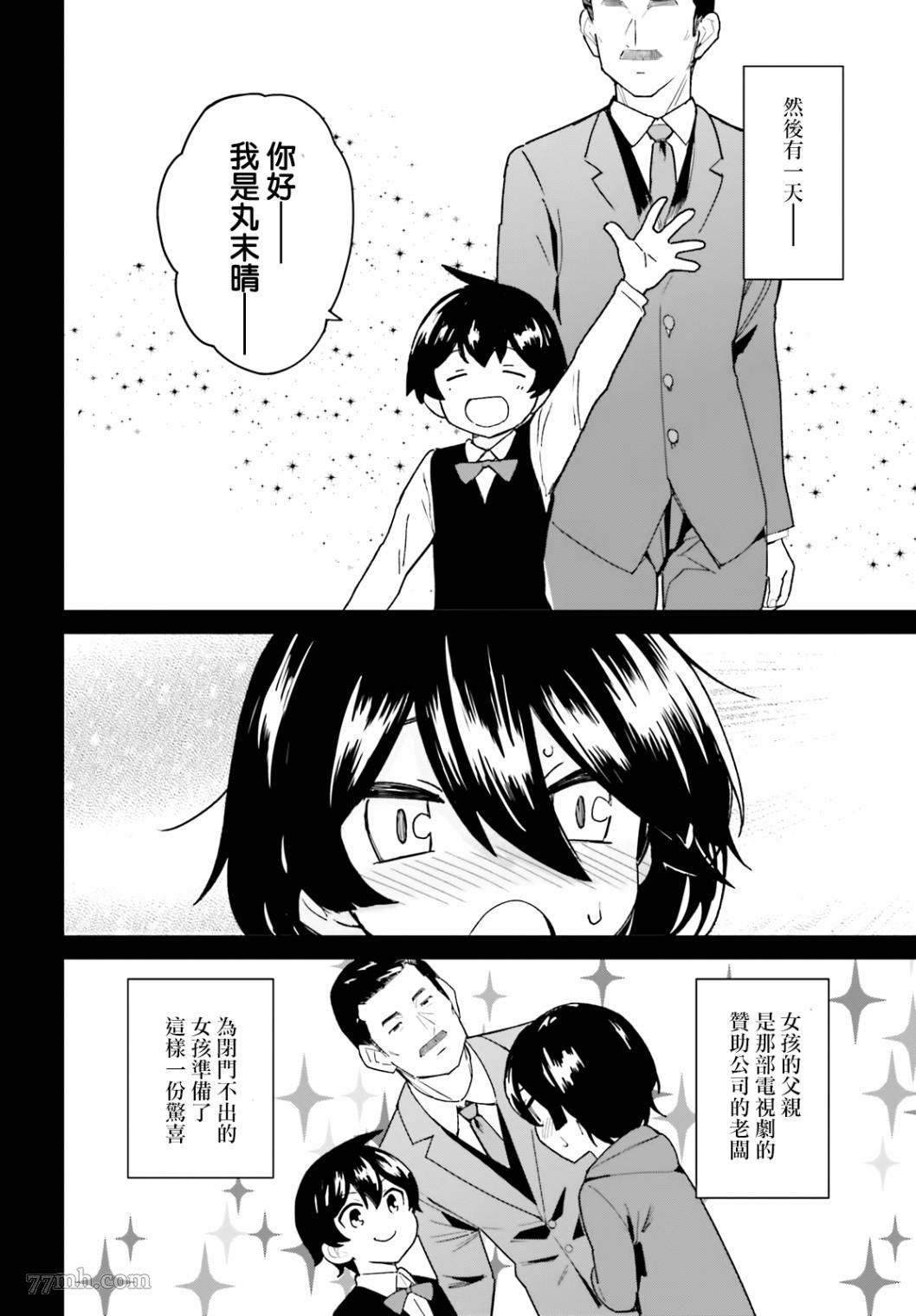 《青梅竹马绝对不会输的恋爱喜剧》漫画最新章节第7话免费下拉式在线观看章节第【14】张图片