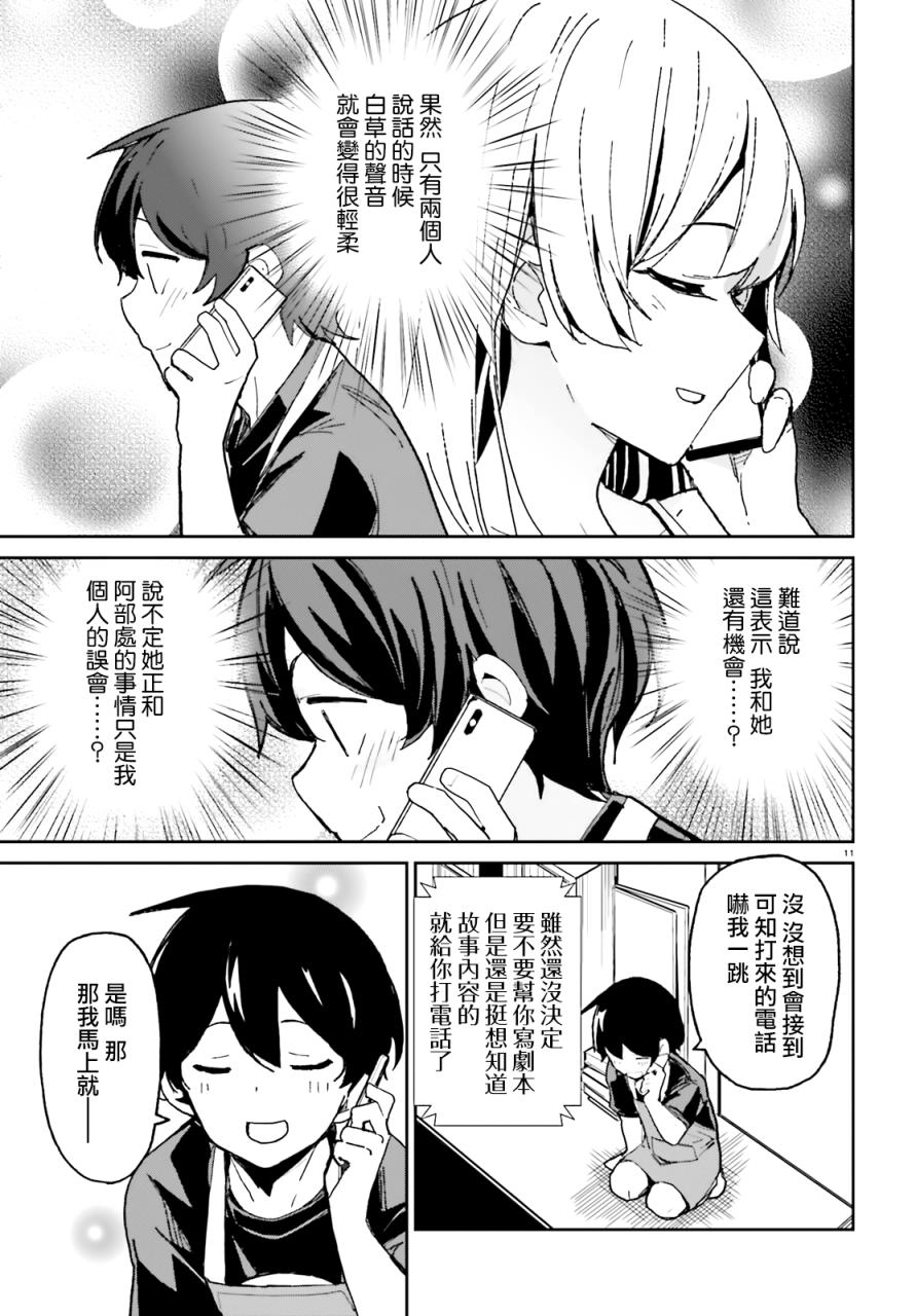 《青梅竹马绝对不会输的恋爱喜剧》漫画最新章节第5话免费下拉式在线观看章节第【11】张图片