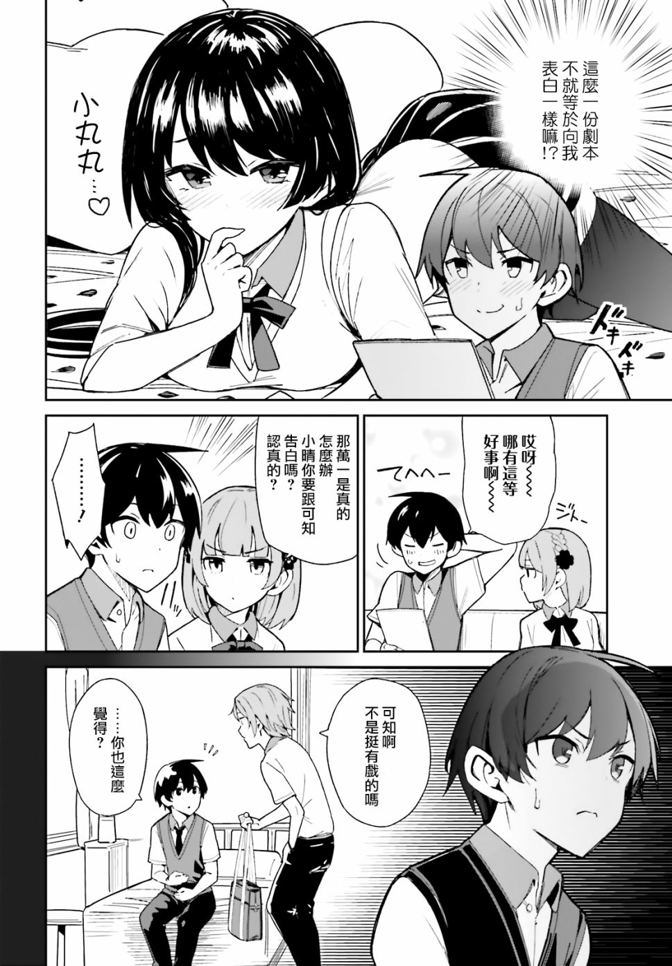 《青梅竹马绝对不会输的恋爱喜剧》漫画最新章节第8话免费下拉式在线观看章节第【2】张图片