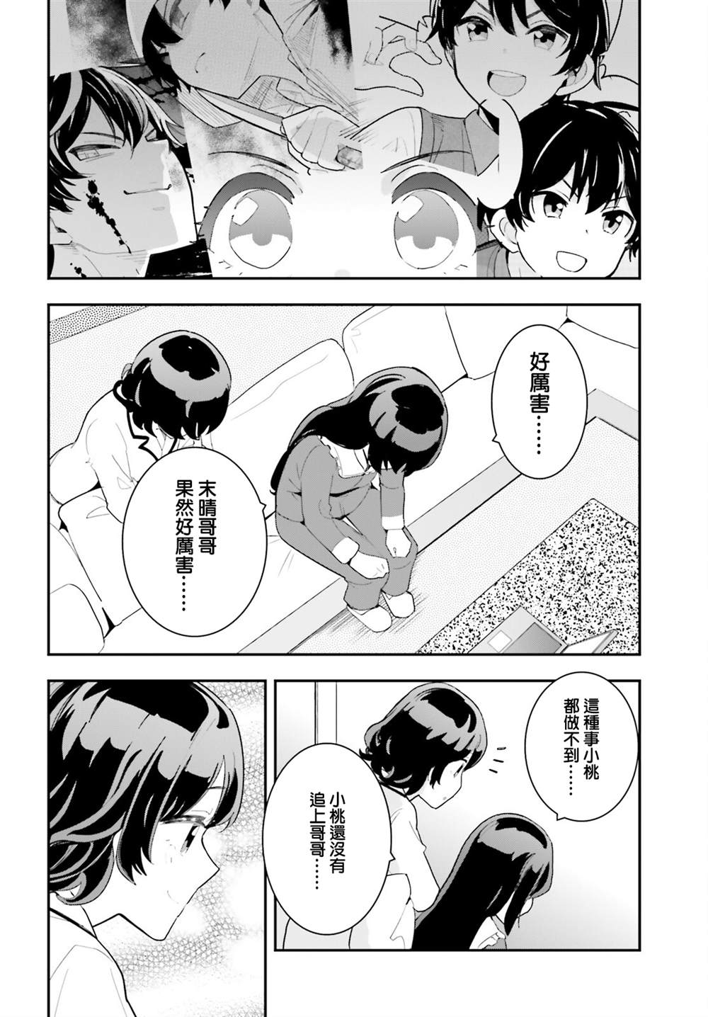 《青梅竹马绝对不会输的恋爱喜剧》漫画最新章节第22话免费下拉式在线观看章节第【14】张图片