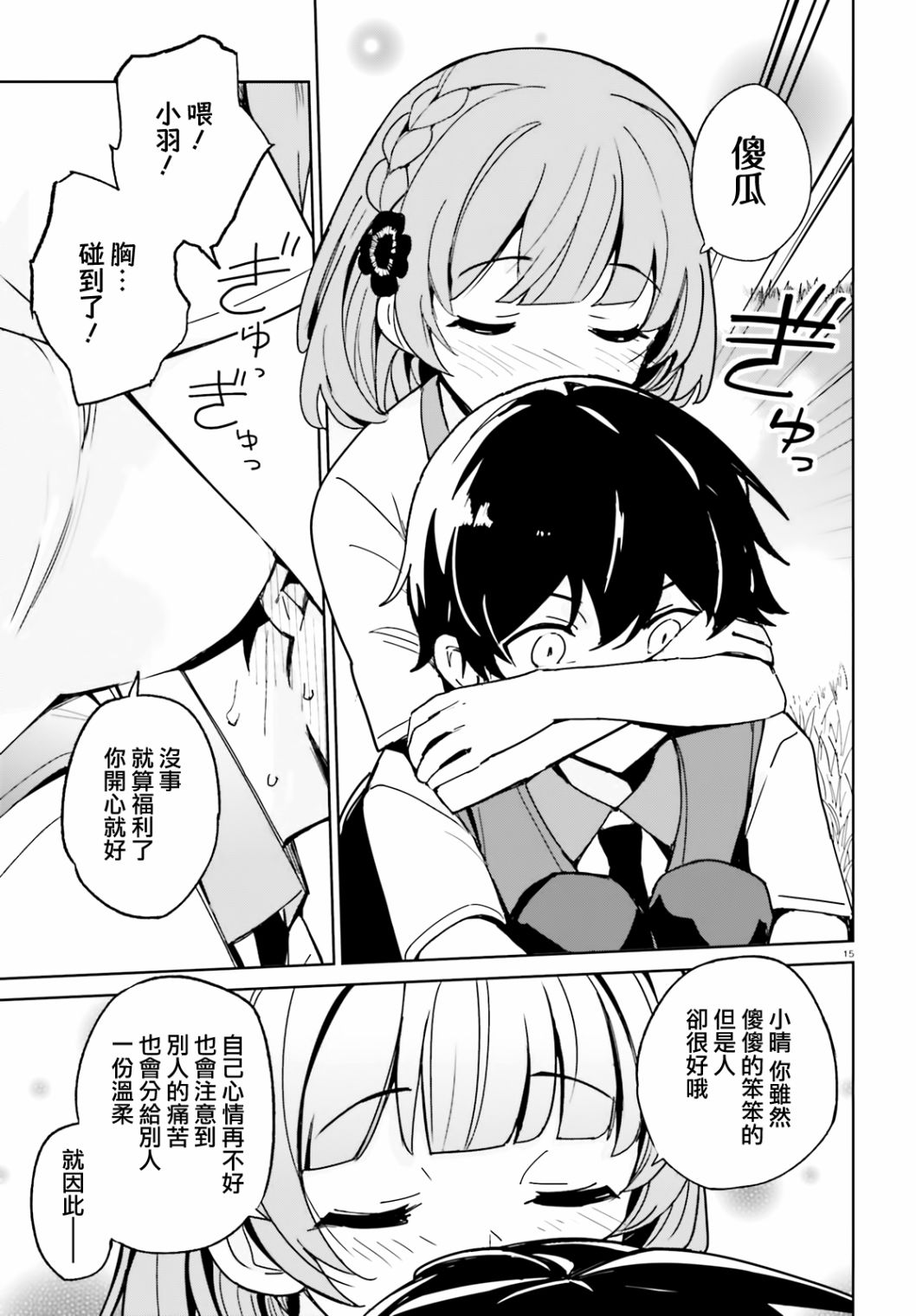 《青梅竹马绝对不会输的恋爱喜剧》漫画最新章节第2话免费下拉式在线观看章节第【15】张图片