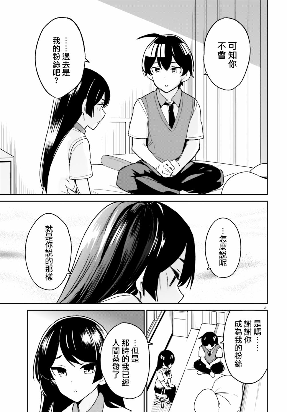 《青梅竹马绝对不会输的恋爱喜剧》漫画最新章节第6话免费下拉式在线观看章节第【19】张图片