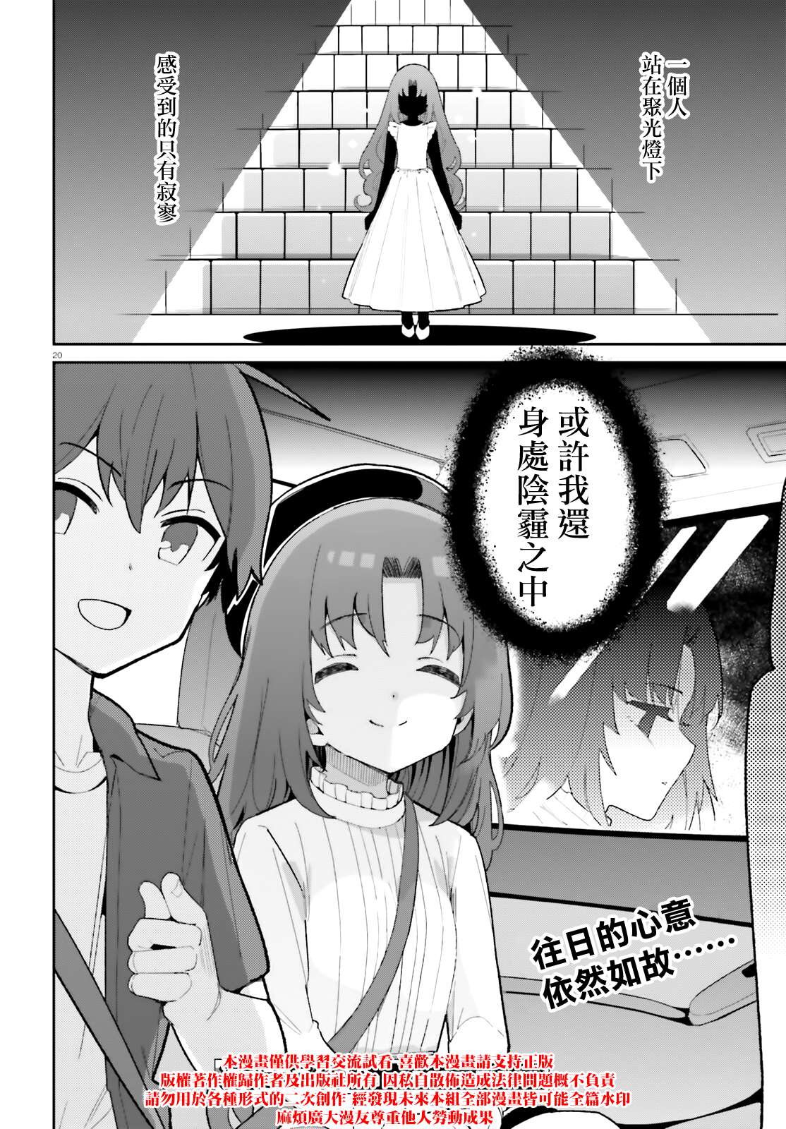 《青梅竹马绝对不会输的恋爱喜剧》漫画最新章节第18话免费下拉式在线观看章节第【20】张图片