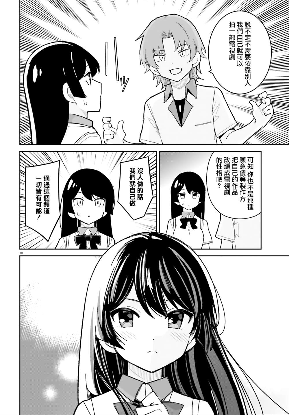 《青梅竹马绝对不会输的恋爱喜剧》漫画最新章节第17话免费下拉式在线观看章节第【10】张图片