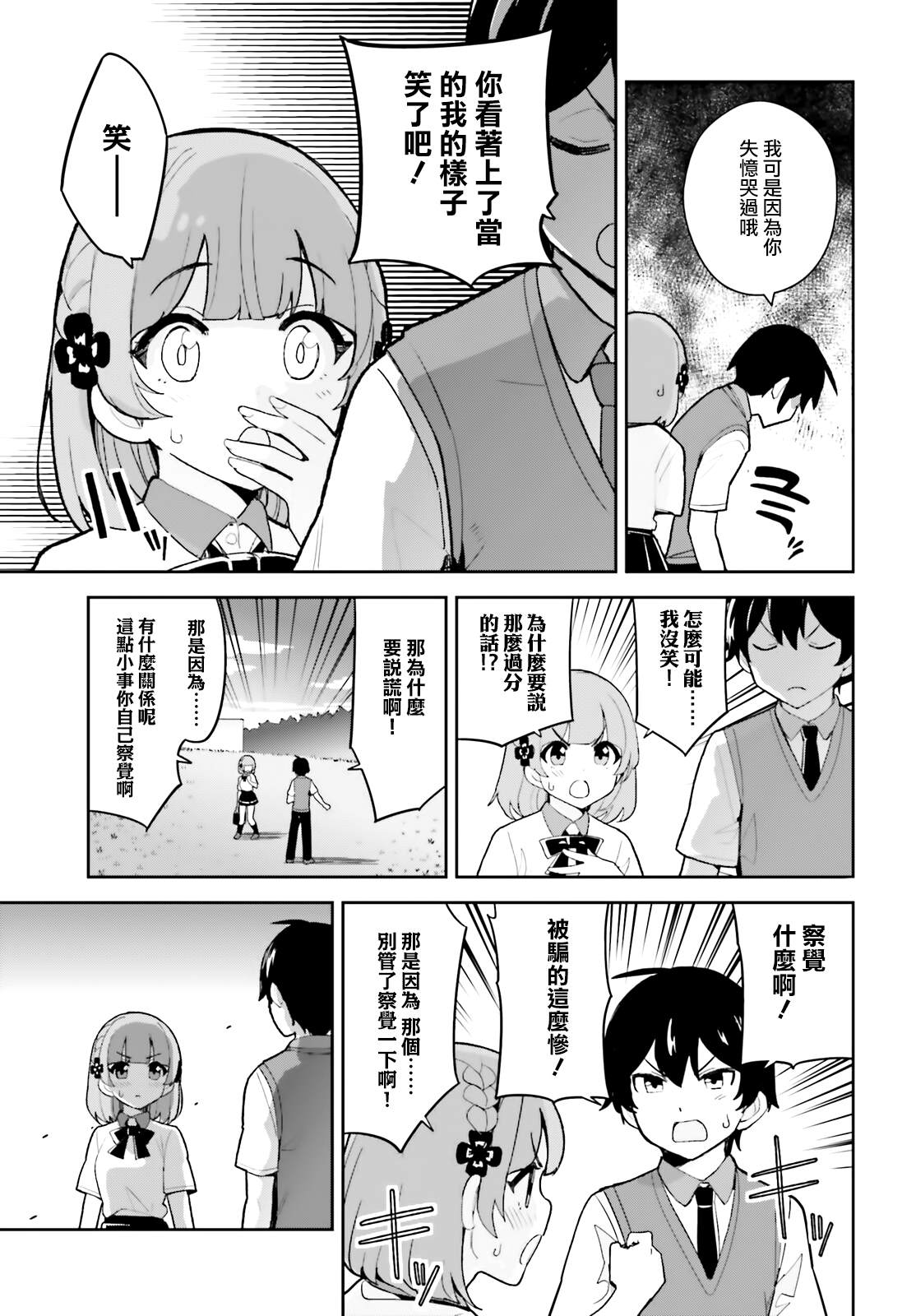 《青梅竹马绝对不会输的恋爱喜剧》漫画最新章节第24话免费下拉式在线观看章节第【3】张图片