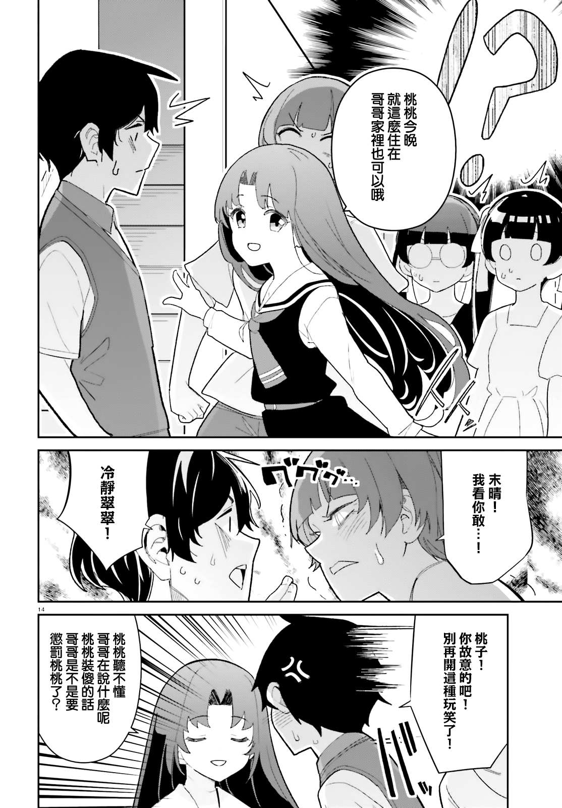 《青梅竹马绝对不会输的恋爱喜剧》漫画最新章节第14话免费下拉式在线观看章节第【14】张图片