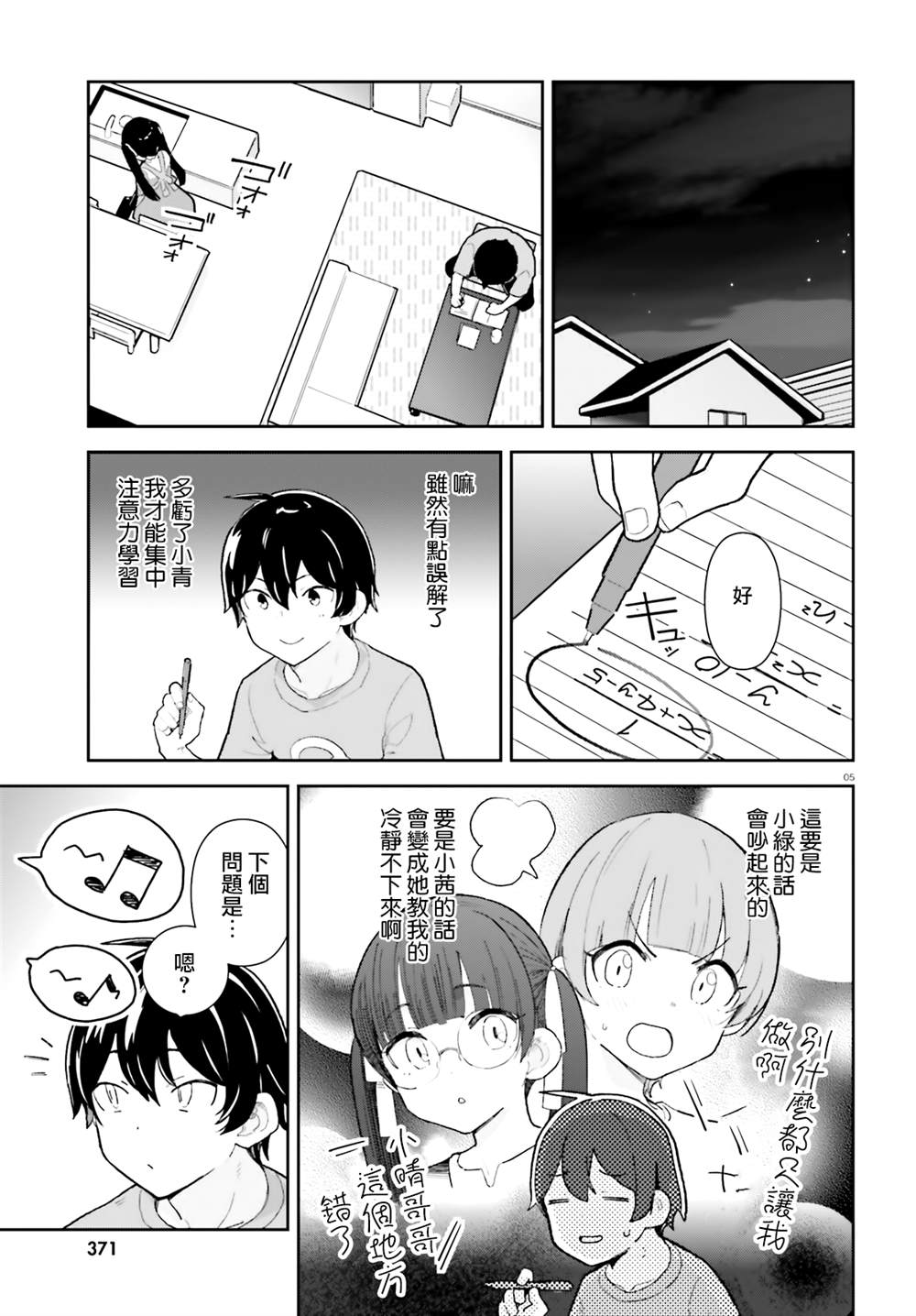 《青梅竹马绝对不会输的恋爱喜剧》漫画最新章节第26话免费下拉式在线观看章节第【5】张图片