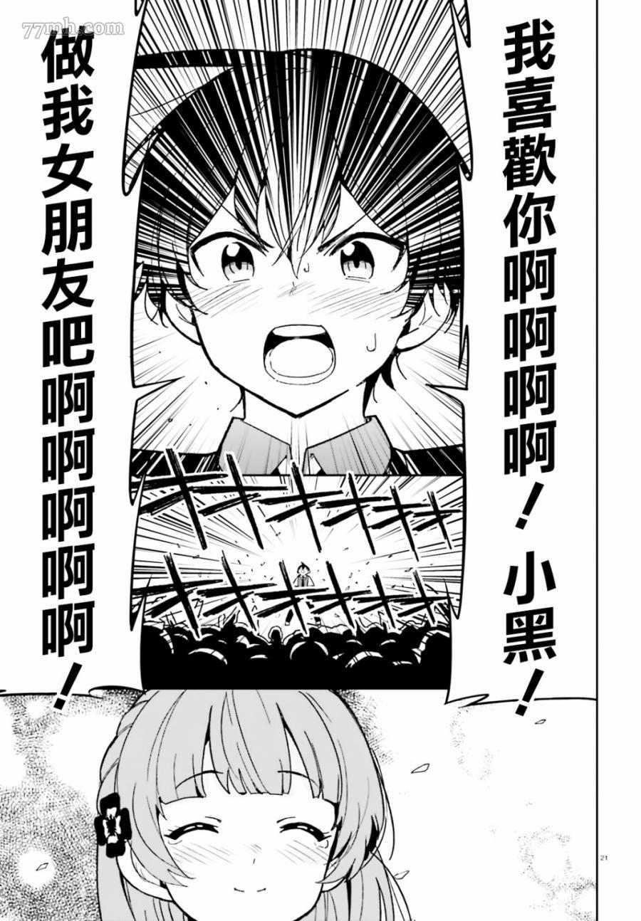 《青梅竹马绝对不会输的恋爱喜剧》漫画最新章节第10话免费下拉式在线观看章节第【20】张图片