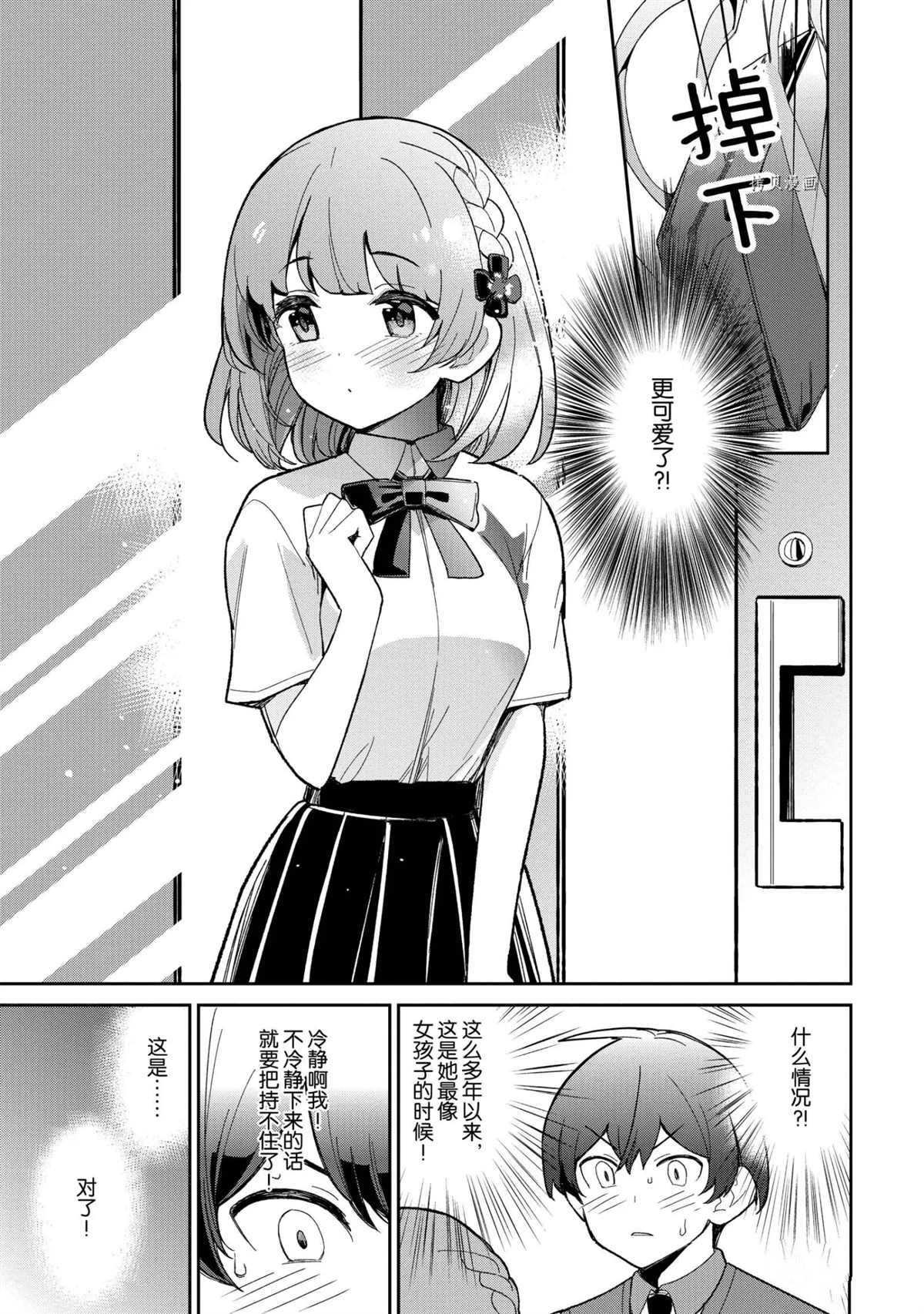《青梅竹马绝对不会输的恋爱喜剧》漫画最新章节第15话免费下拉式在线观看章节第【7】张图片
