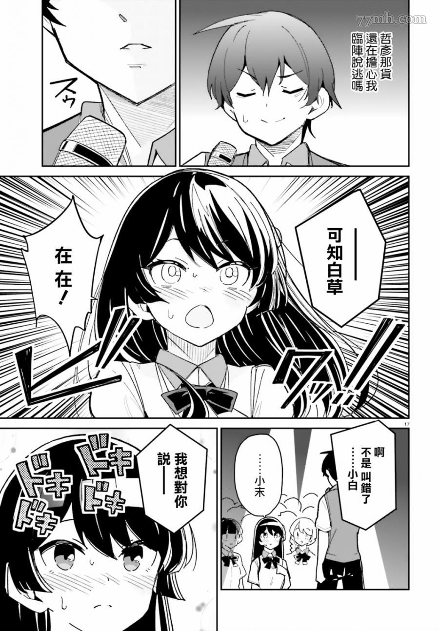 《青梅竹马绝对不会输的恋爱喜剧》漫画最新章节第10话免费下拉式在线观看章节第【16】张图片