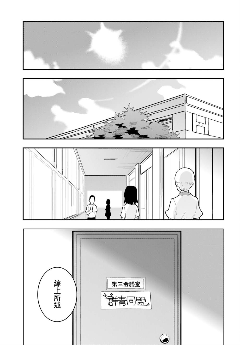 《青梅竹马绝对不会输的恋爱喜剧》漫画最新章节第22话免费下拉式在线观看章节第【19】张图片