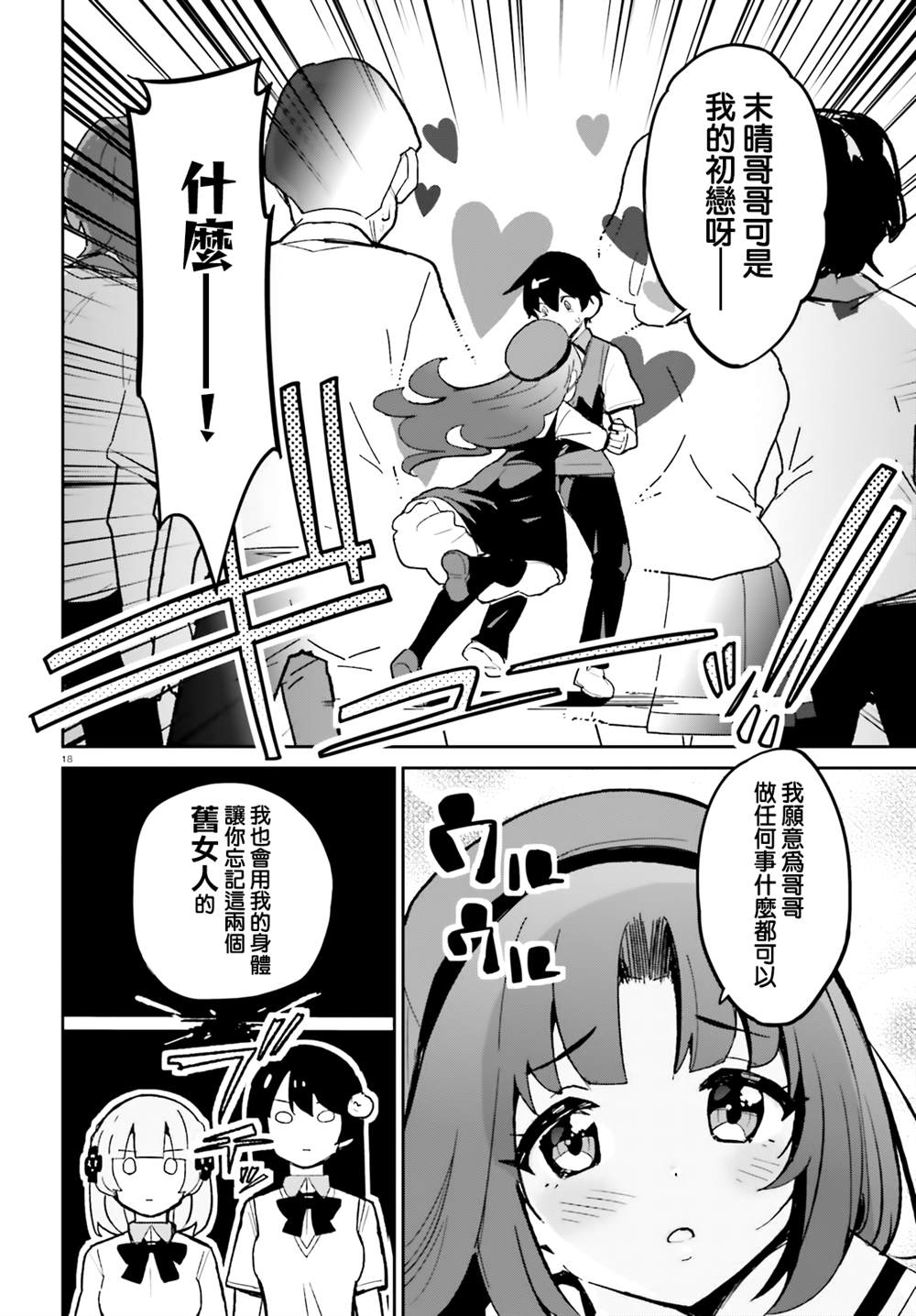 《青梅竹马绝对不会输的恋爱喜剧》漫画最新章节第11话免费下拉式在线观看章节第【16】张图片