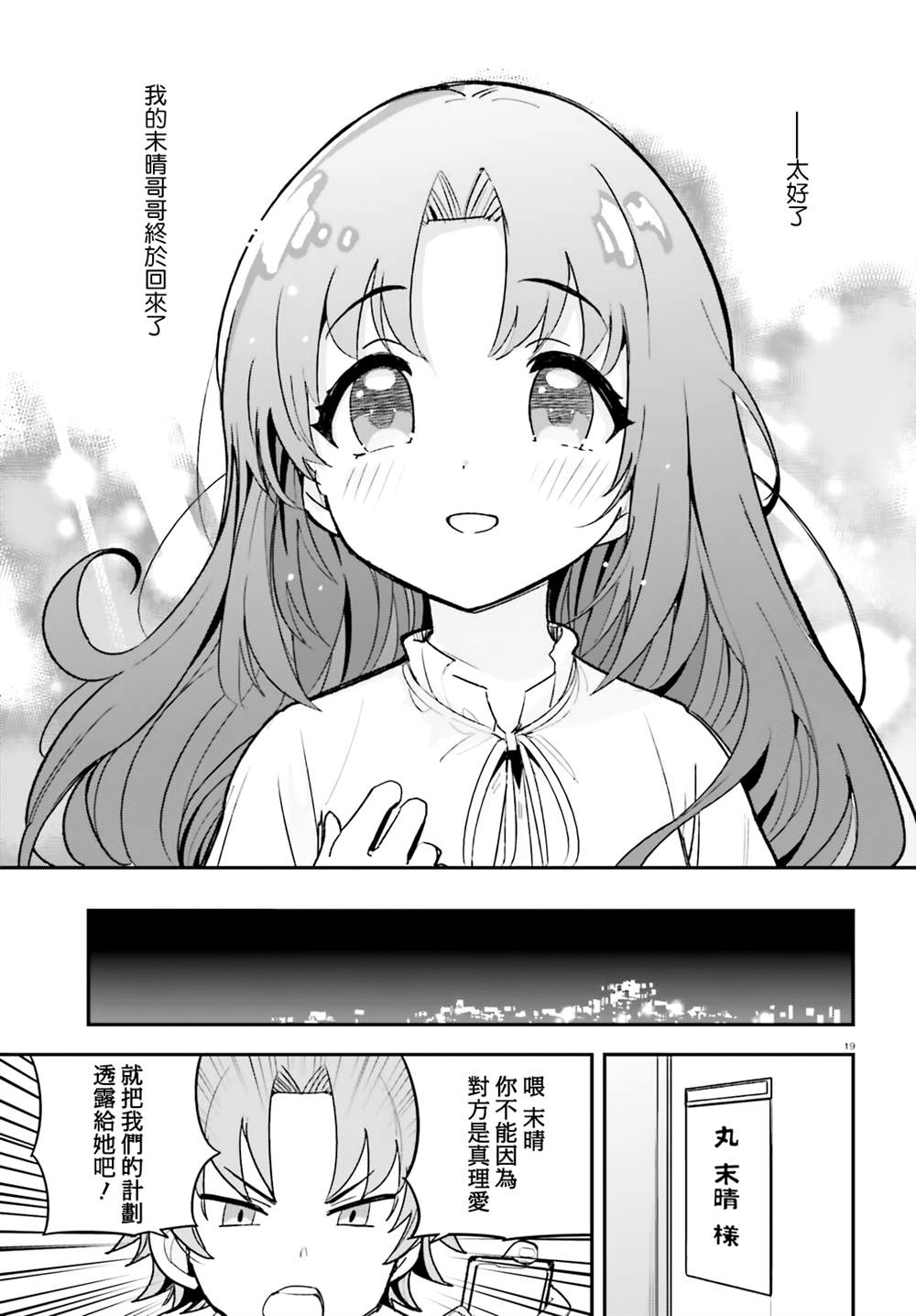 《青梅竹马绝对不会输的恋爱喜剧》漫画最新章节第21话免费下拉式在线观看章节第【19】张图片