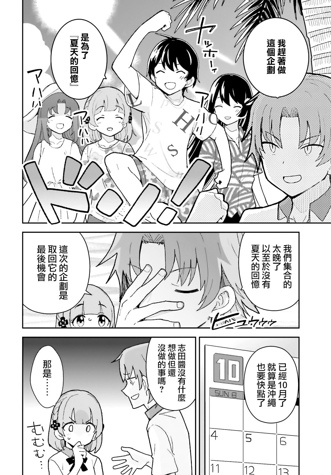 《青梅竹马绝对不会输的恋爱喜剧》漫画最新章节第25话免费下拉式在线观看章节第【12】张图片