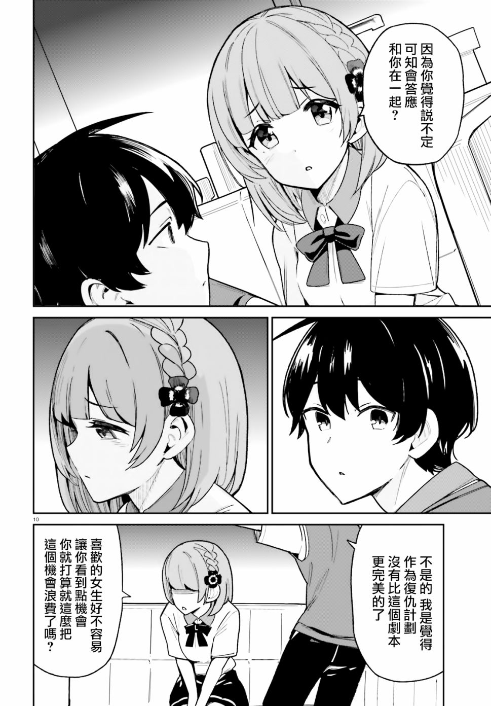 《青梅竹马绝对不会输的恋爱喜剧》漫画最新章节第8话免费下拉式在线观看章节第【10】张图片