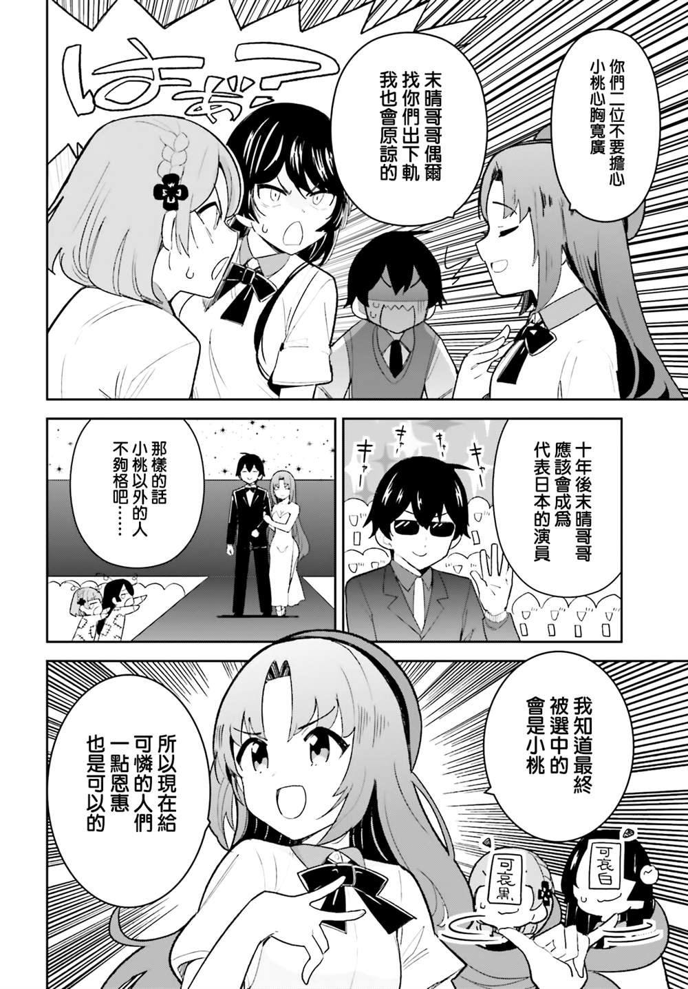 《青梅竹马绝对不会输的恋爱喜剧》漫画最新章节第23话免费下拉式在线观看章节第【12】张图片