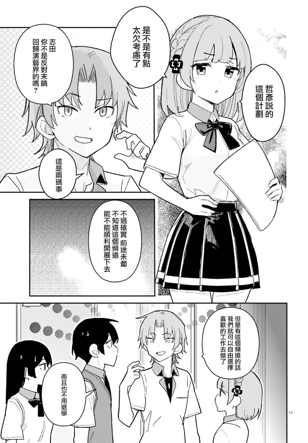 《青梅竹马绝对不会输的恋爱喜剧》漫画最新章节第17话免费下拉式在线观看章节第【13】张图片
