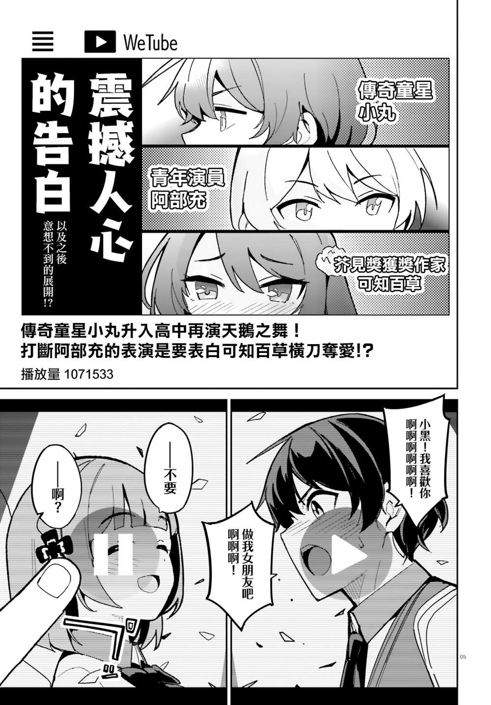 《青梅竹马绝对不会输的恋爱喜剧》漫画最新章节第11话免费下拉式在线观看章节第【3】张图片