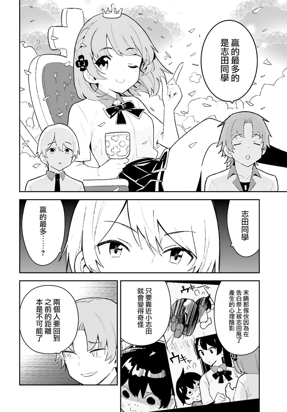 《青梅竹马绝对不会输的恋爱喜剧》漫画最新章节第23话免费下拉式在线观看章节第【16】张图片