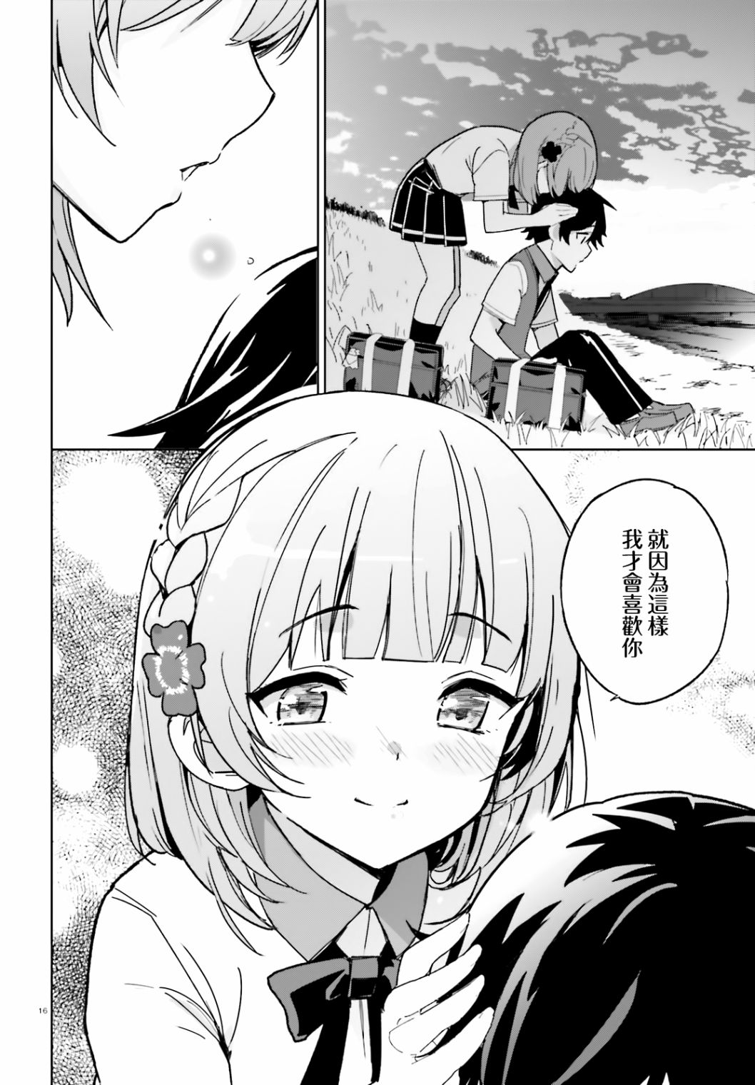 《青梅竹马绝对不会输的恋爱喜剧》漫画最新章节第2话免费下拉式在线观看章节第【16】张图片