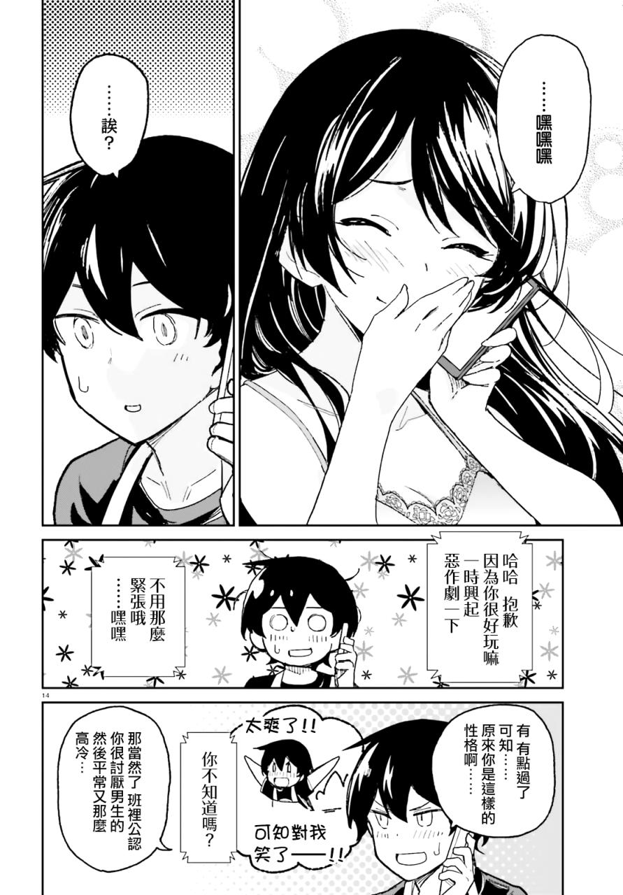 《青梅竹马绝对不会输的恋爱喜剧》漫画最新章节第5话免费下拉式在线观看章节第【14】张图片
