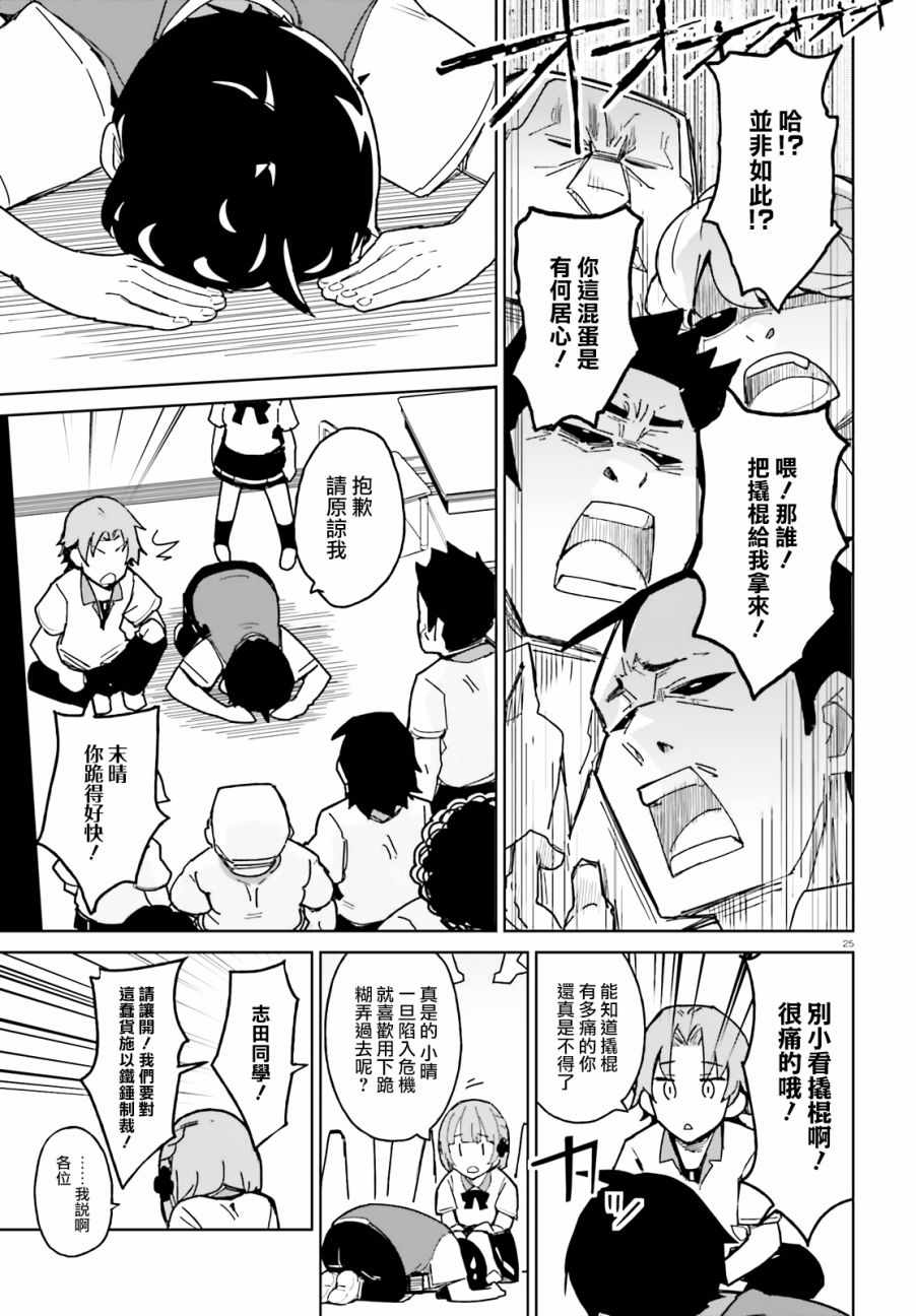 《青梅竹马绝对不会输的恋爱喜剧》漫画最新章节第1话免费下拉式在线观看章节第【23】张图片