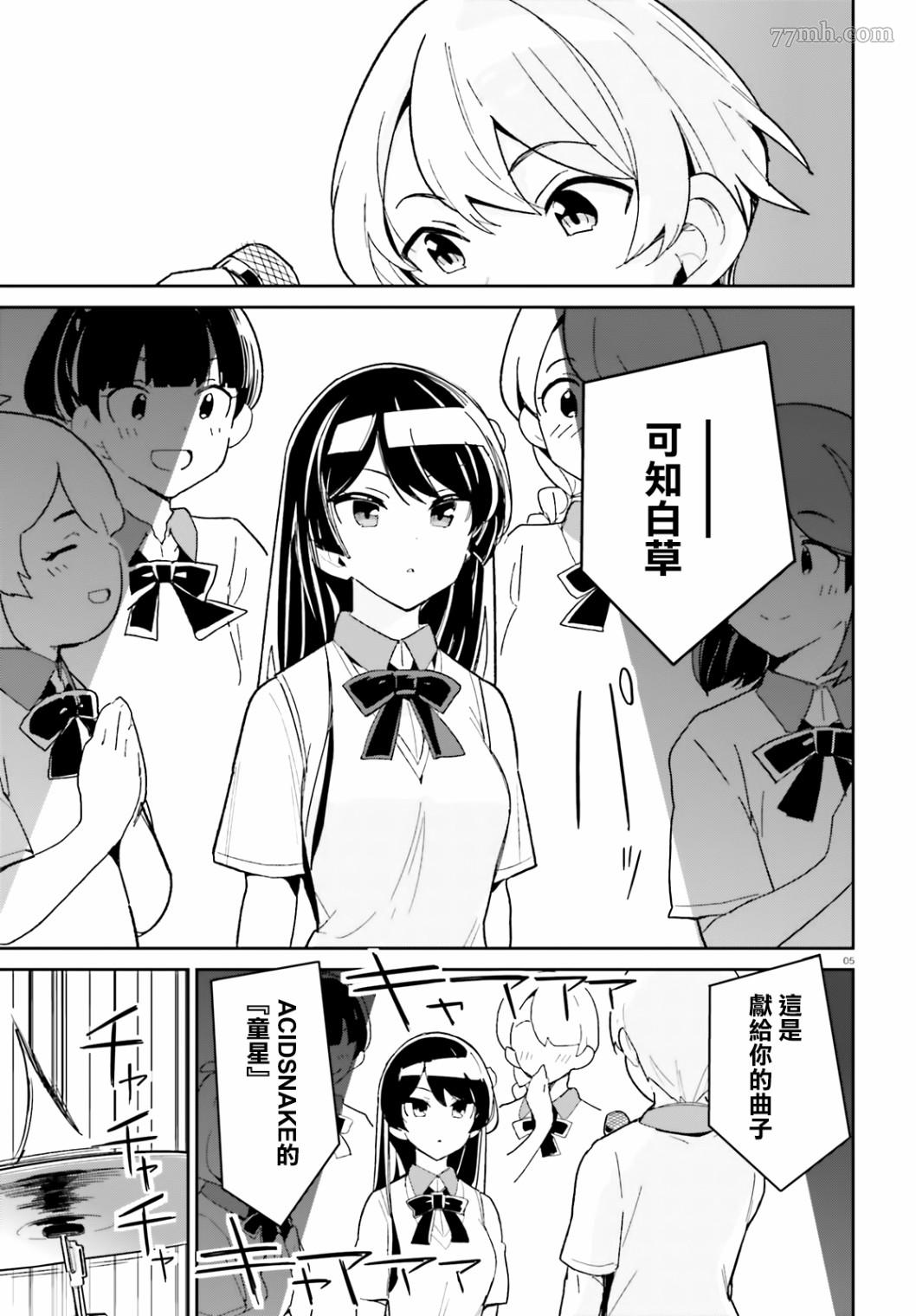 《青梅竹马绝对不会输的恋爱喜剧》漫画最新章节第10话免费下拉式在线观看章节第【5】张图片