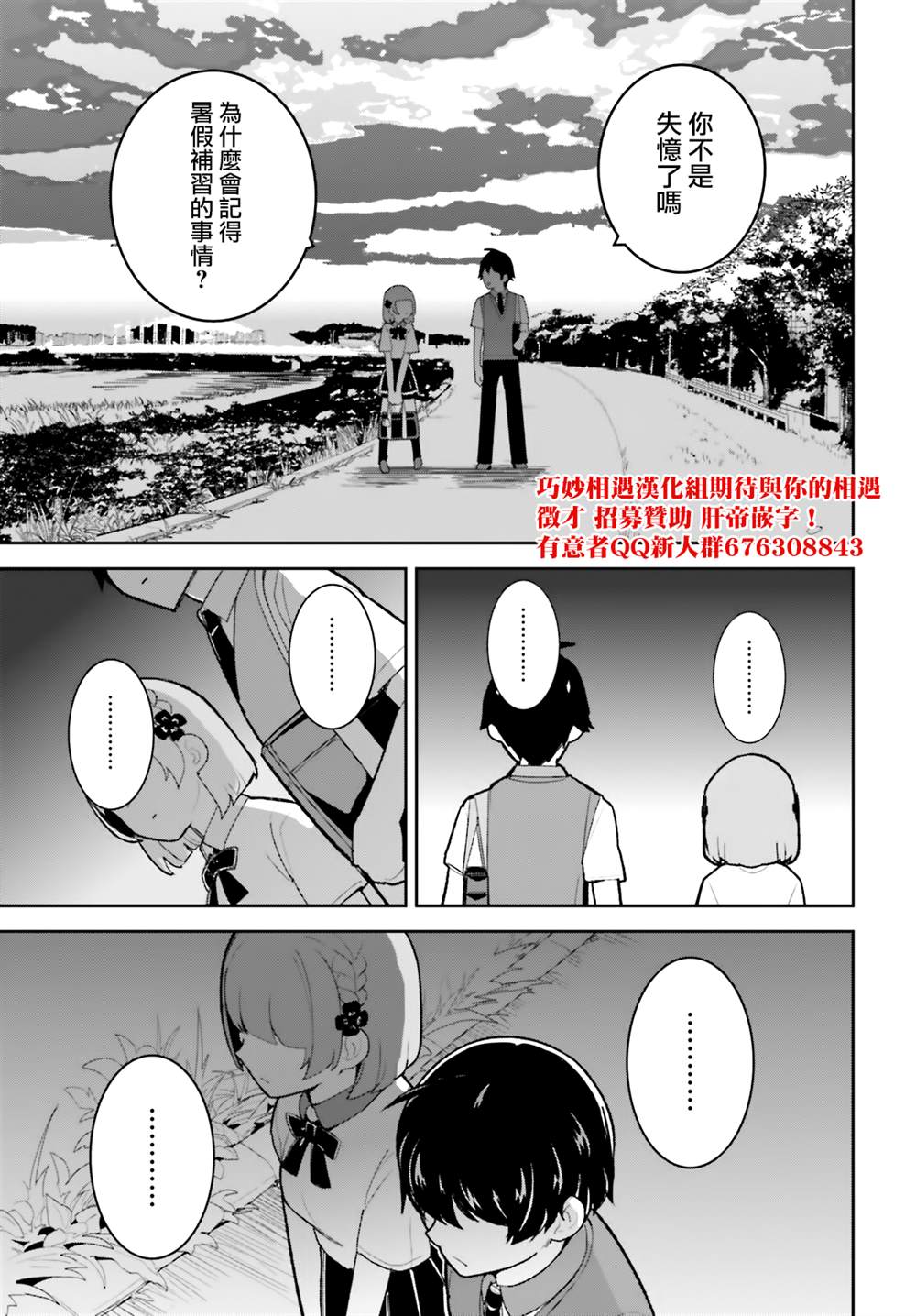 《青梅竹马绝对不会输的恋爱喜剧》漫画最新章节第23话免费下拉式在线观看章节第【25】张图片