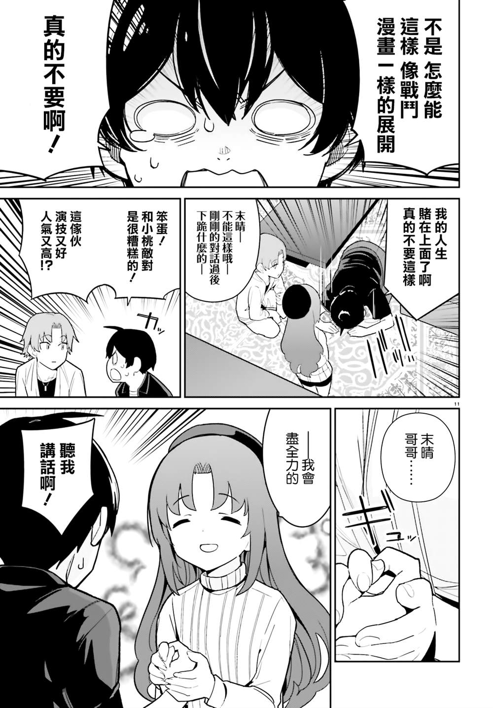 《青梅竹马绝对不会输的恋爱喜剧》漫画最新章节第20话免费下拉式在线观看章节第【11】张图片