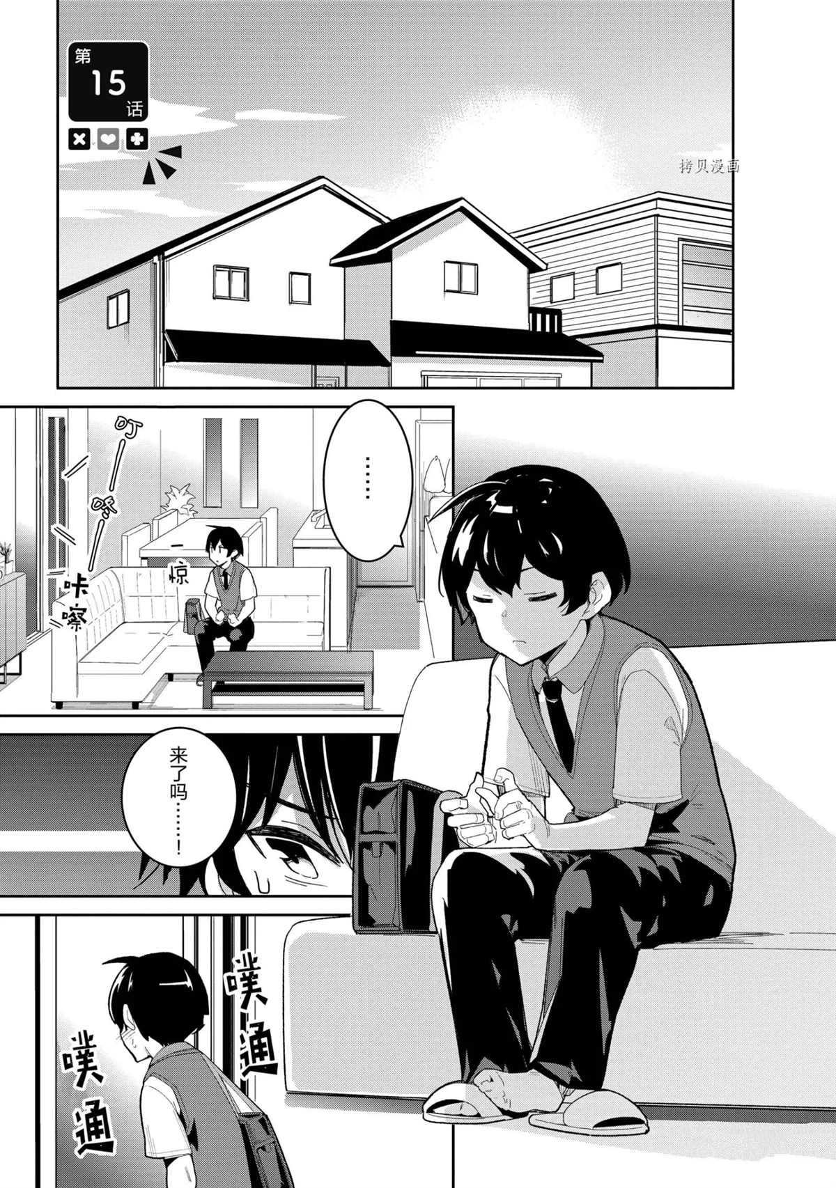 《青梅竹马绝对不会输的恋爱喜剧》漫画最新章节第15话免费下拉式在线观看章节第【1】张图片