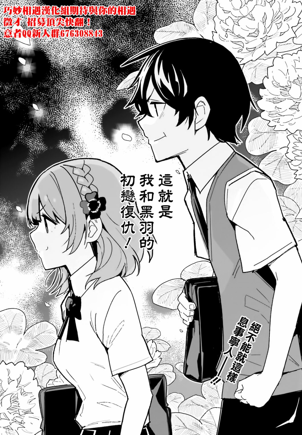 《青梅竹马绝对不会输的恋爱喜剧》漫画最新章节第2话免费下拉式在线观看章节第【24】张图片