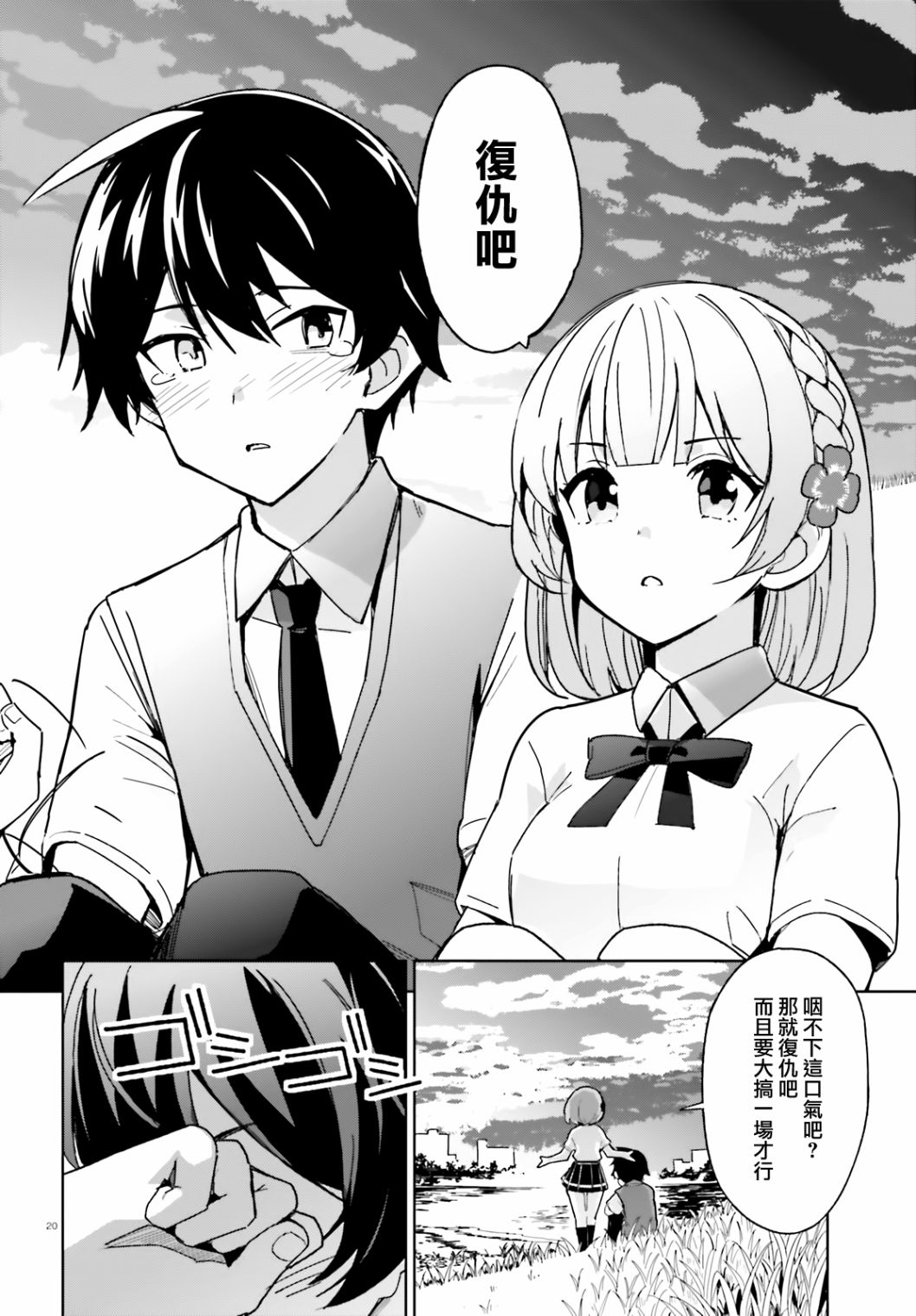 《青梅竹马绝对不会输的恋爱喜剧》漫画最新章节第2话免费下拉式在线观看章节第【20】张图片