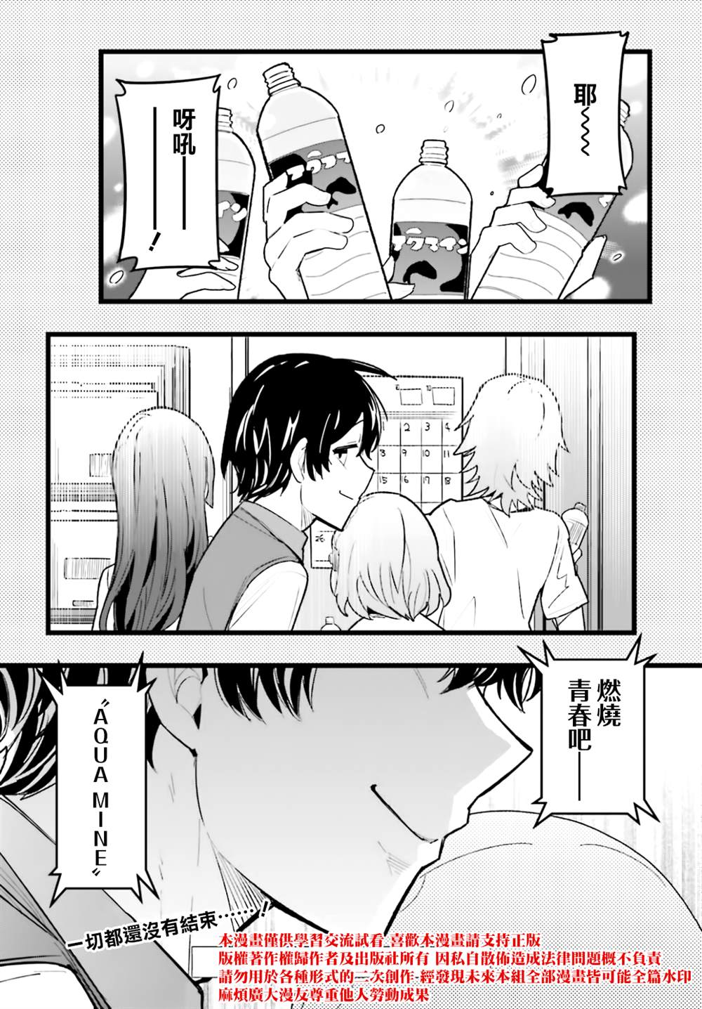 《青梅竹马绝对不会输的恋爱喜剧》漫画最新章节第21话免费下拉式在线观看章节第【24】张图片