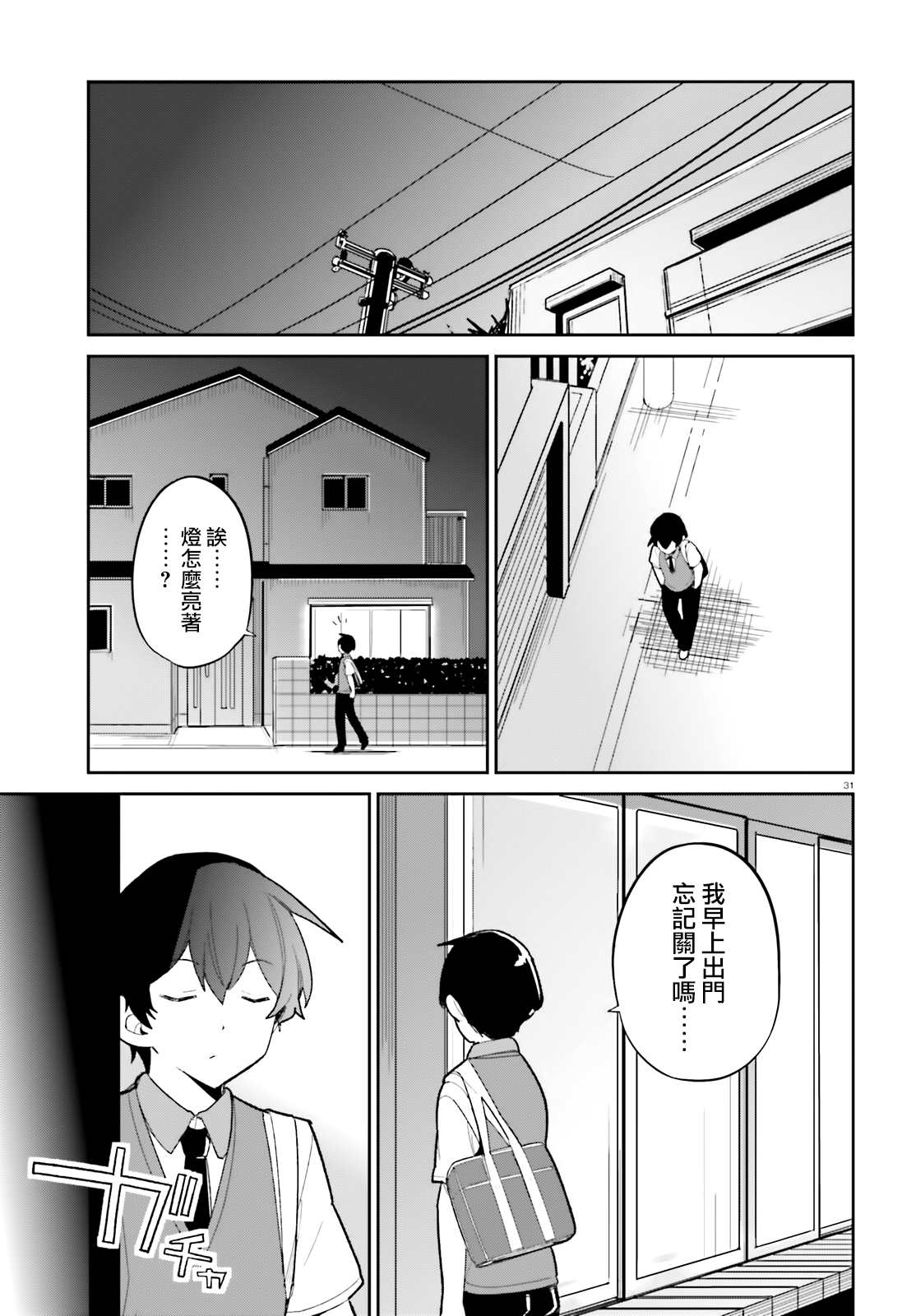 《青梅竹马绝对不会输的恋爱喜剧》漫画最新章节第12话免费下拉式在线观看章节第【31】张图片