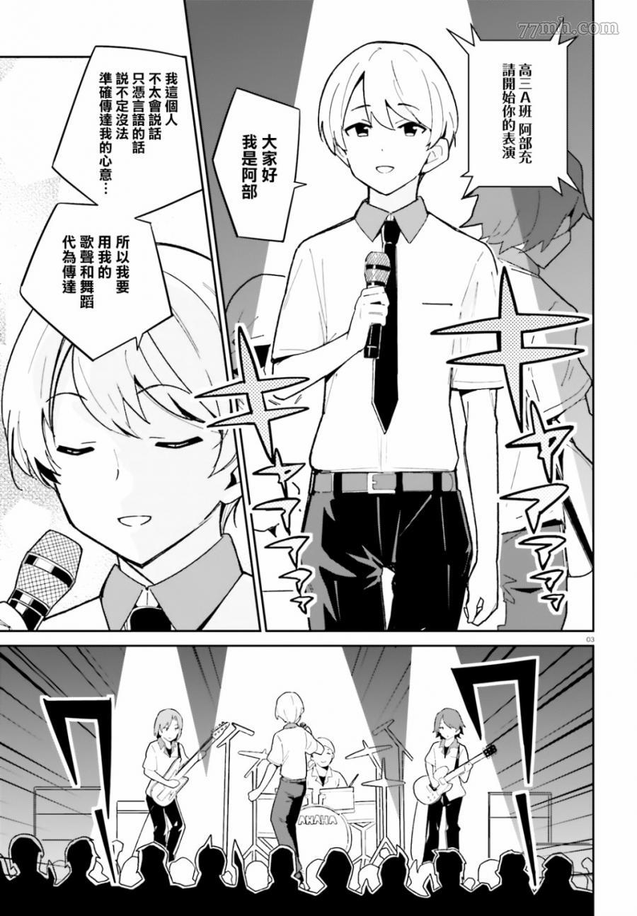 《青梅竹马绝对不会输的恋爱喜剧》漫画最新章节第10话免费下拉式在线观看章节第【3】张图片